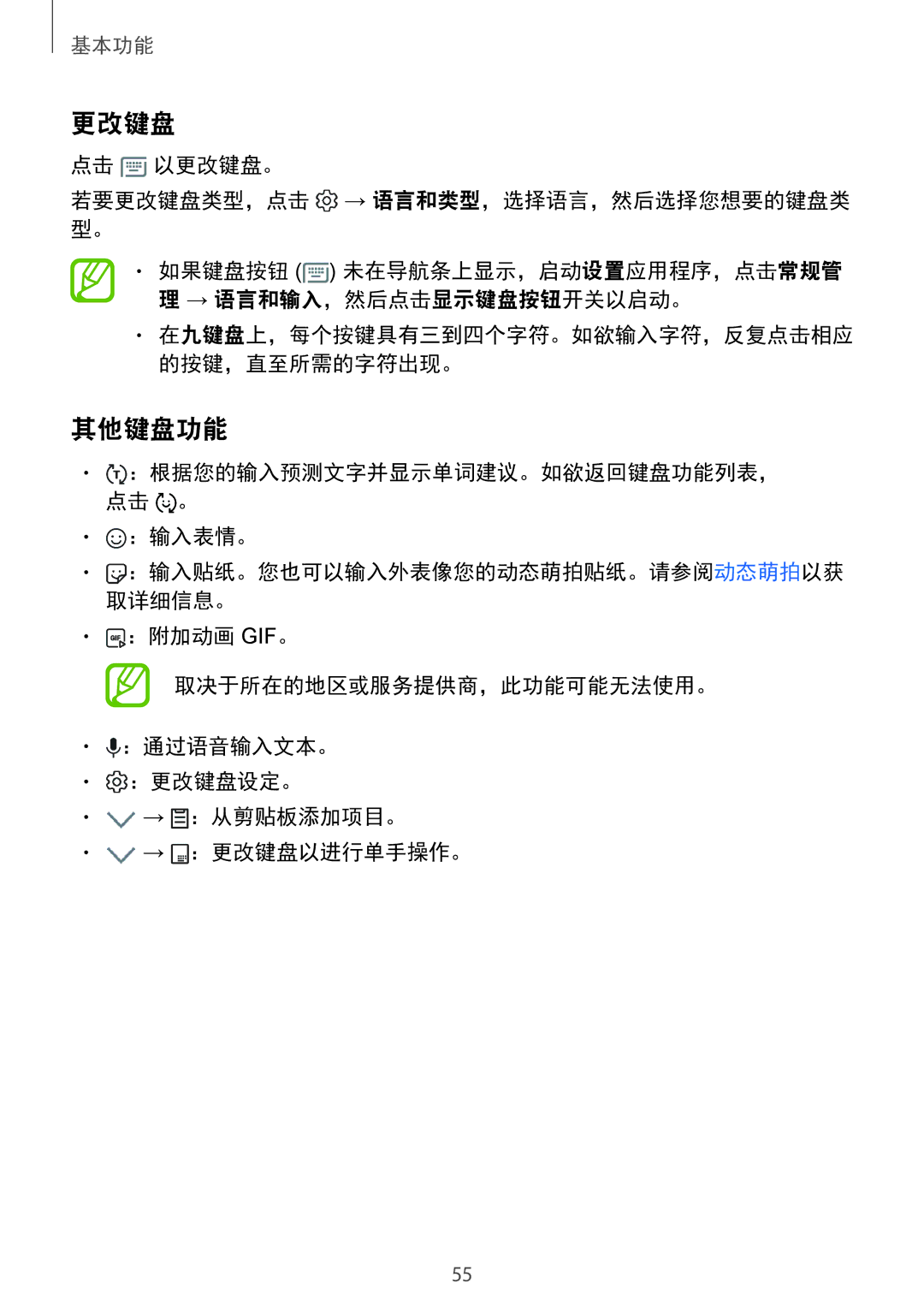 Samsung SM-G965FZPDXXV, SM-G965FZKDXXV manual 其他键盘功能, 点击 以更改键盘。 若要更改键盘类型，点击 → 语言和类型，选择语言，然后选择您想要的键盘类 型。, ：输入表情。 