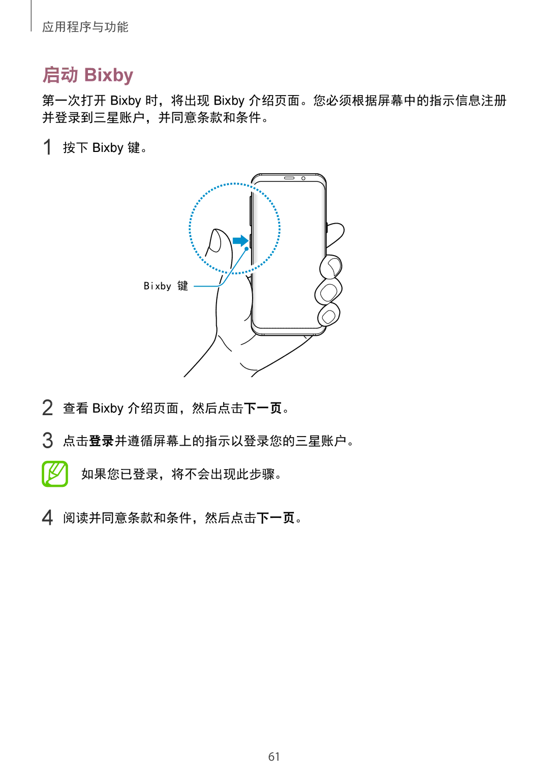 Samsung SM-G965FZKGXXV, SM-G965FZKDXXV, SM-G965FZBDXXV, SM-G965FZPDXXV manual 启动 Bixby 