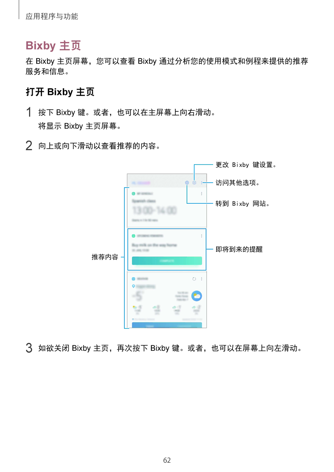 Samsung SM-G965FZBDXXV manual 打开 Bixby 主页, Bixby 主页屏幕，您可以查看 Bixby 通过分析您的使用模式和例程来提供的推荐 服务和信息。, 向上或向下滑动以查看推荐的内容。 