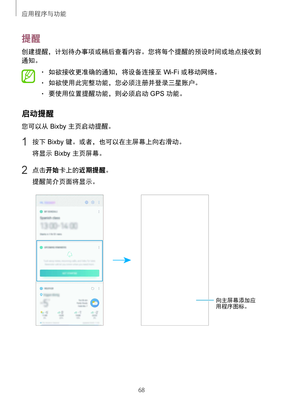 Samsung SM-G965FZKDXXV, SM-G965FZKGXXV, SM-G965FZBDXXV, SM-G965FZPDXXV manual 您可以从 Bixby 主页启动提醒。, 点击开始卡上的近期提醒。 提醒简介页面将显示。 