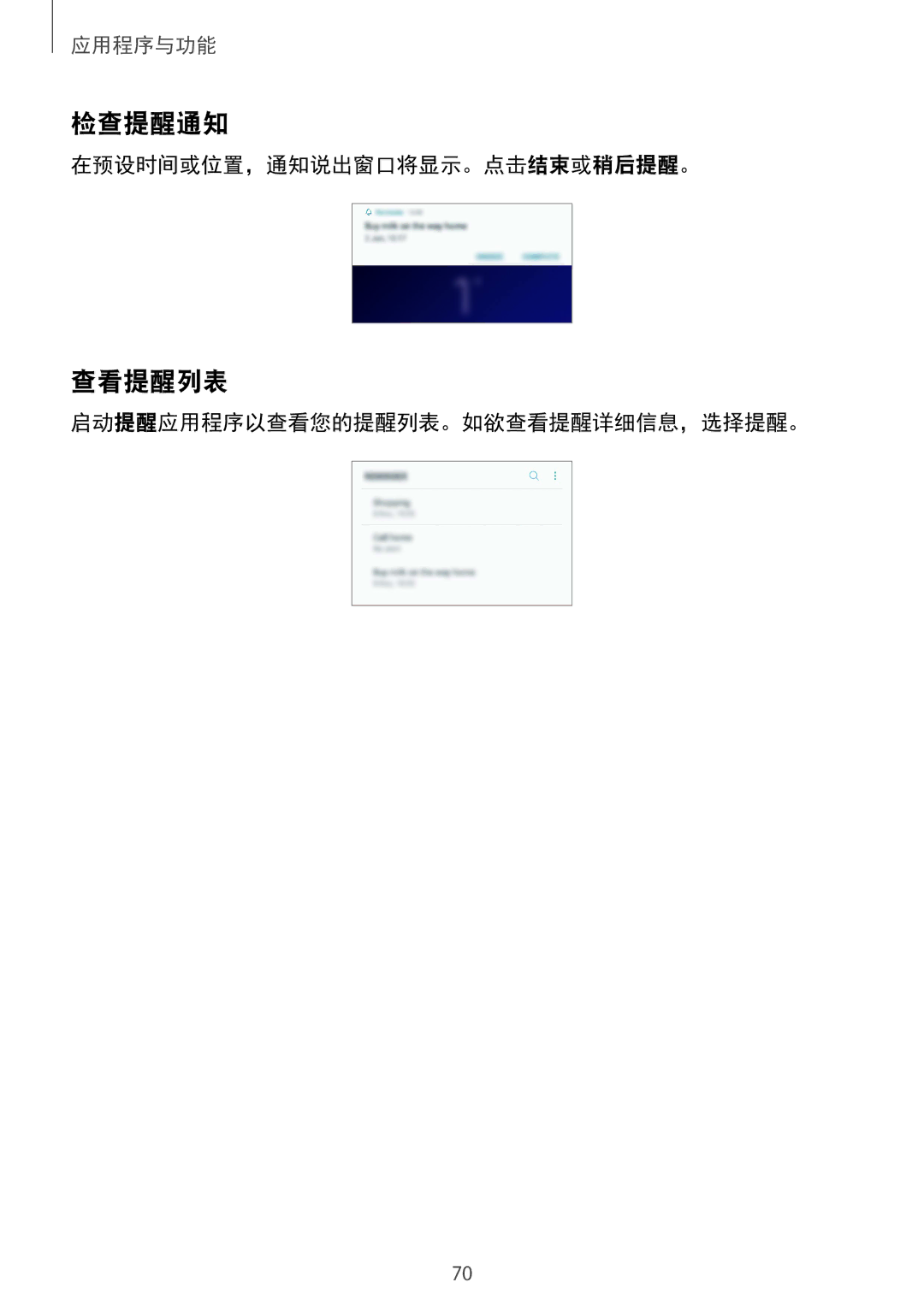 Samsung SM-G965FZBDXXV, SM-G965FZKDXXV 检查提醒通知, 查看提醒列表, 在预设时间或位置，通知说出窗口将显示。点击结束或稍后提醒。, 启动提醒应用程序以查看您的提醒列表。如欲查看提醒详细信息，选择提醒。 