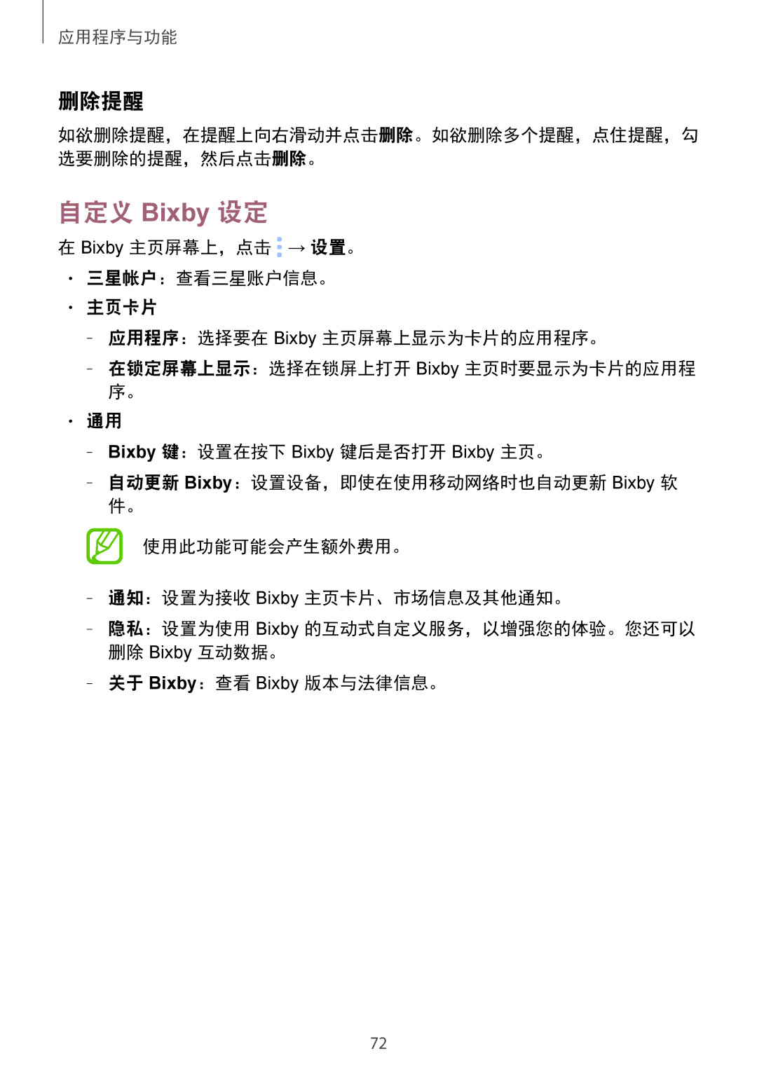 Samsung SM-G965FZKDXXV manual 自定义 Bixby 设定, 删除提醒, Bixby 主页屏幕上，点击 → 设置。 三星帐户：查看三星账户信息。, 主页卡片, 关于Bixby：查看 Bixby 版本与法律信息。 