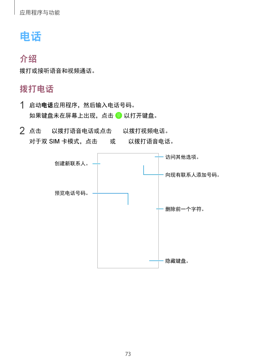 Samsung SM-G965FZKGXXV, SM-G965FZKDXXV, SM-G965FZBDXXV, SM-G965FZPDXXV manual 拨打电话, 拨打或接听语音和视频通话。 