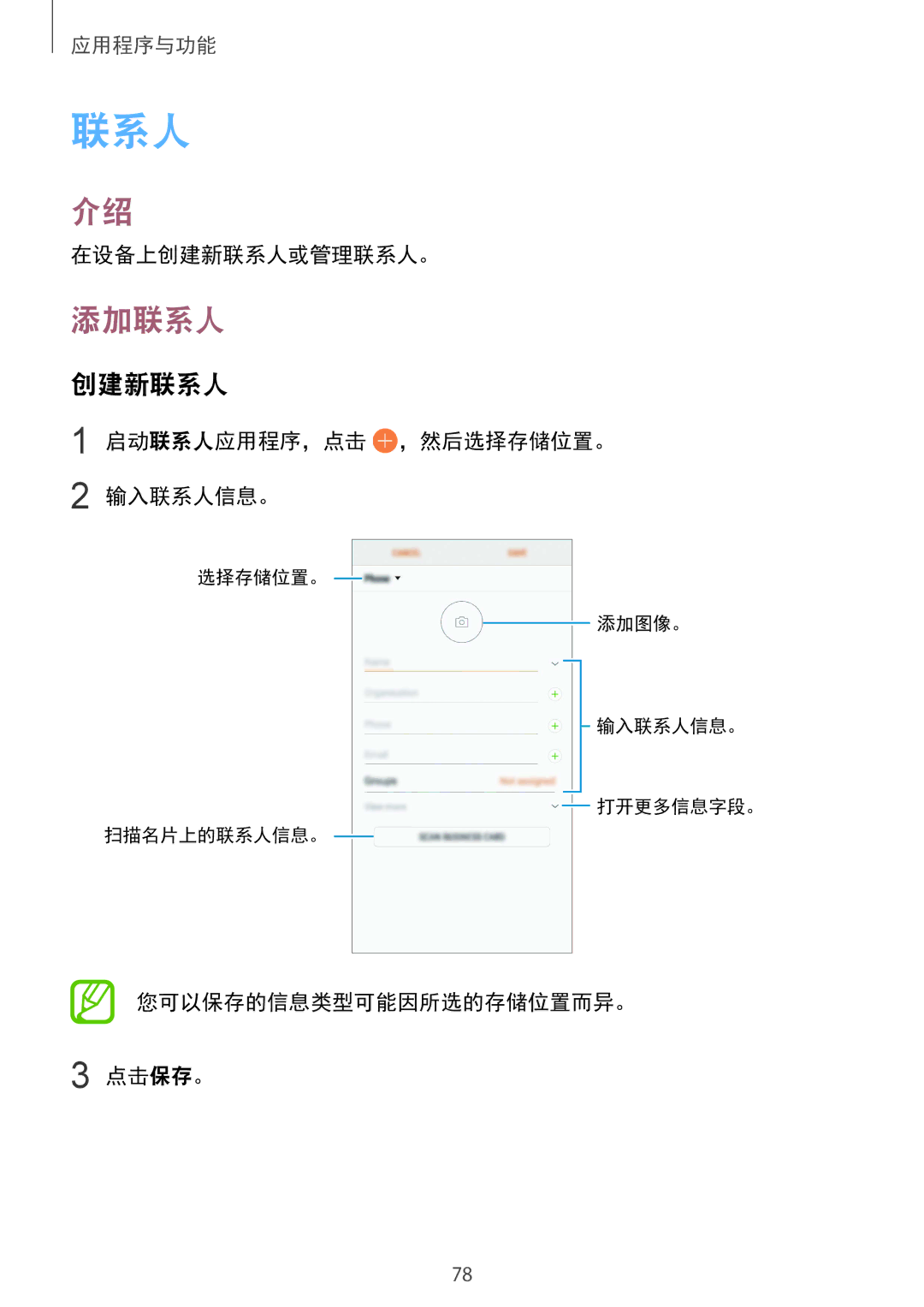 Samsung SM-G965FZBDXXV, SM-G965FZKDXXV, SM-G965FZKGXXV, SM-G965FZPDXXV manual 添加联系人, 创建新联系人 