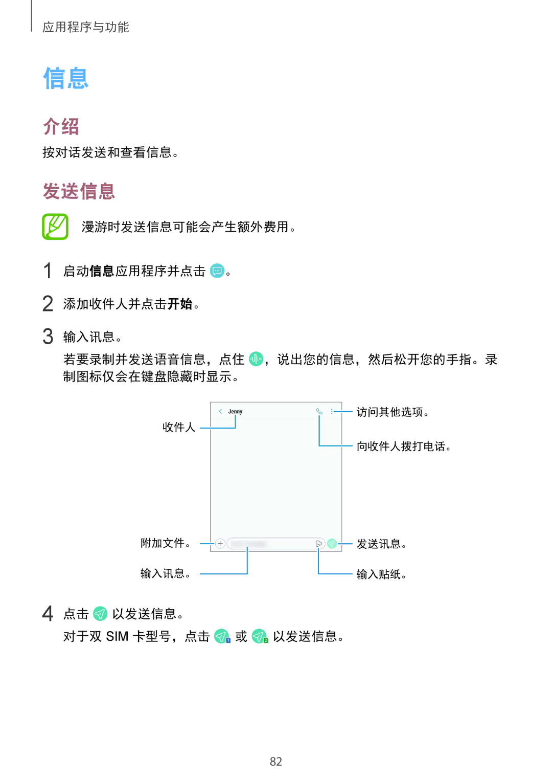 Samsung SM-G965FZBDXXV, SM-G965FZKDXXV manual 按对话发送和查看信息。, 漫游时发送信息可能会产生额外费用。 启动信息应用程序并点击 。 添加收件人并点击开始。 输入讯息。, 以发送信息。 