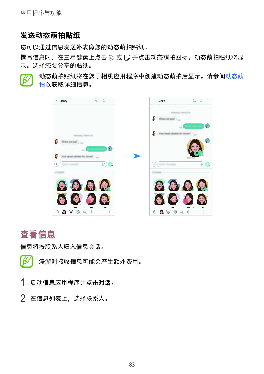Samsung SM-G965FZPDXXV, SM-G965FZKDXXV, SM-G965FZKGXXV, SM-G965FZBDXXV manual 查看信息, 发送动态萌拍贴纸 