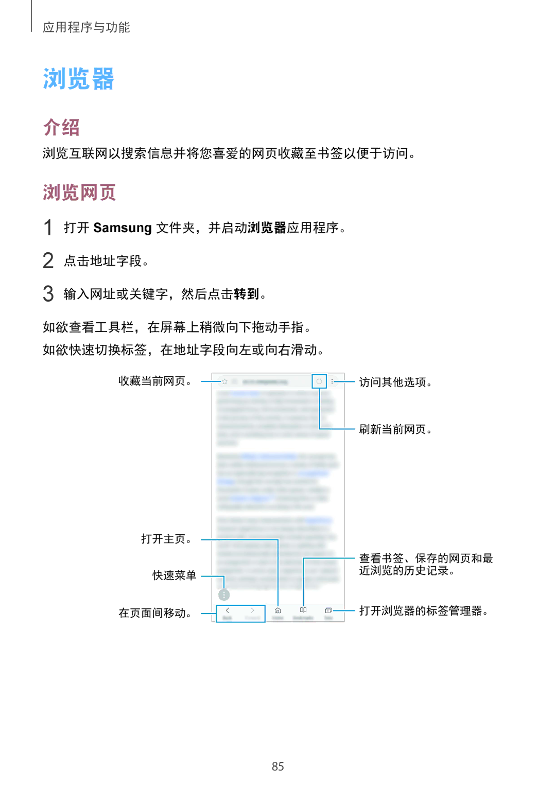 Samsung SM-G965FZKGXXV manual 浏览网页, 浏览互联网以搜索信息并将您喜爱的网页收藏至书签以便于访问。, 打开 Samsung 文件夹，并启动浏览器应用程序。 点击地址字段。 输入网址或关键字，然后点击转到。 