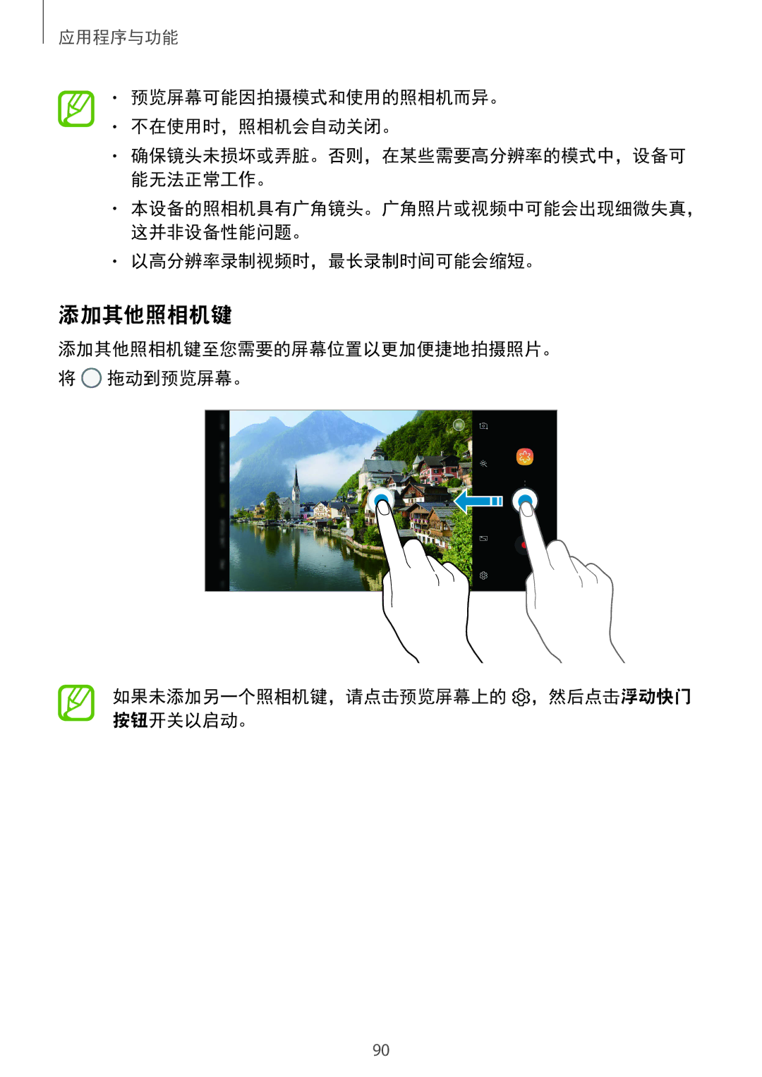 Samsung SM-G965FZBDXXV, SM-G965FZKDXXV manual 添加其他照相机键, 预览屏幕可能因拍摄模式和使用的照相机而异。 不在使用时，照相机会自动关闭。, 以高分辨率录制视频时，最长录制时间可能会缩短。 