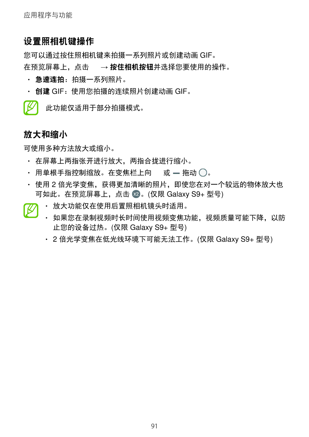 Samsung SM-G965FZPDXXV, SM-G965FZKDXXV manual 设置照相机键操作, 放大和缩小, 放大功能仅在使用后置照相机镜头时适用。, 倍光学变焦在低光线环境下可能无法工作。仅限 Galaxy S9+ 型号 