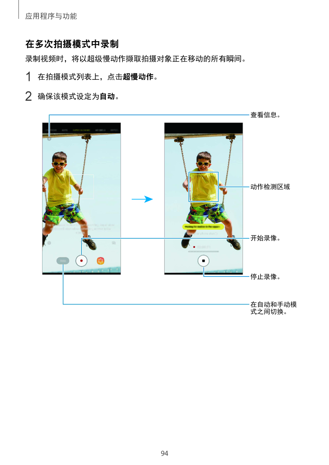 Samsung SM-G965FZBDXXV, SM-G965FZKDXXV manual 在多次拍摄模式中录制, 录制视频时，将以超级慢动作撷取拍摄对象正在移动的所有瞬间。 在拍摄模式列表上，点击超慢动作。 确保该模式设定为自动。 