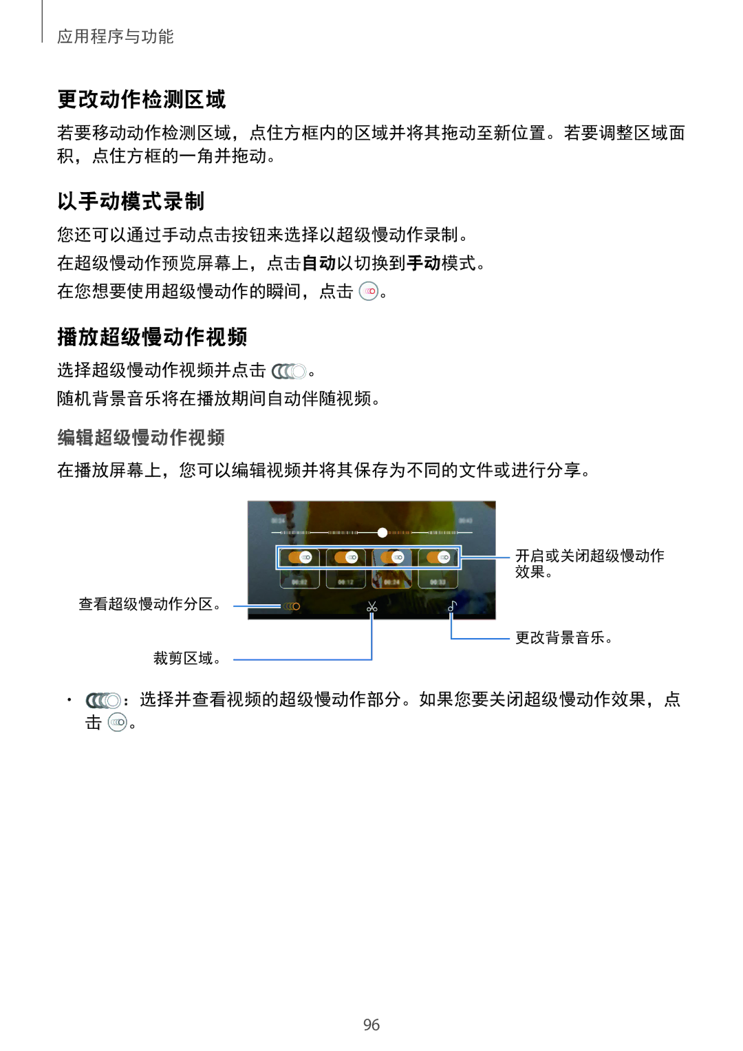 Samsung SM-G965FZKDXXV, SM-G965FZKGXXV, SM-G965FZBDXXV, SM-G965FZPDXXV manual 更改动作检测区域, 以手动模式录制, 播放超级慢动作视频, 编辑超级慢动作视频 