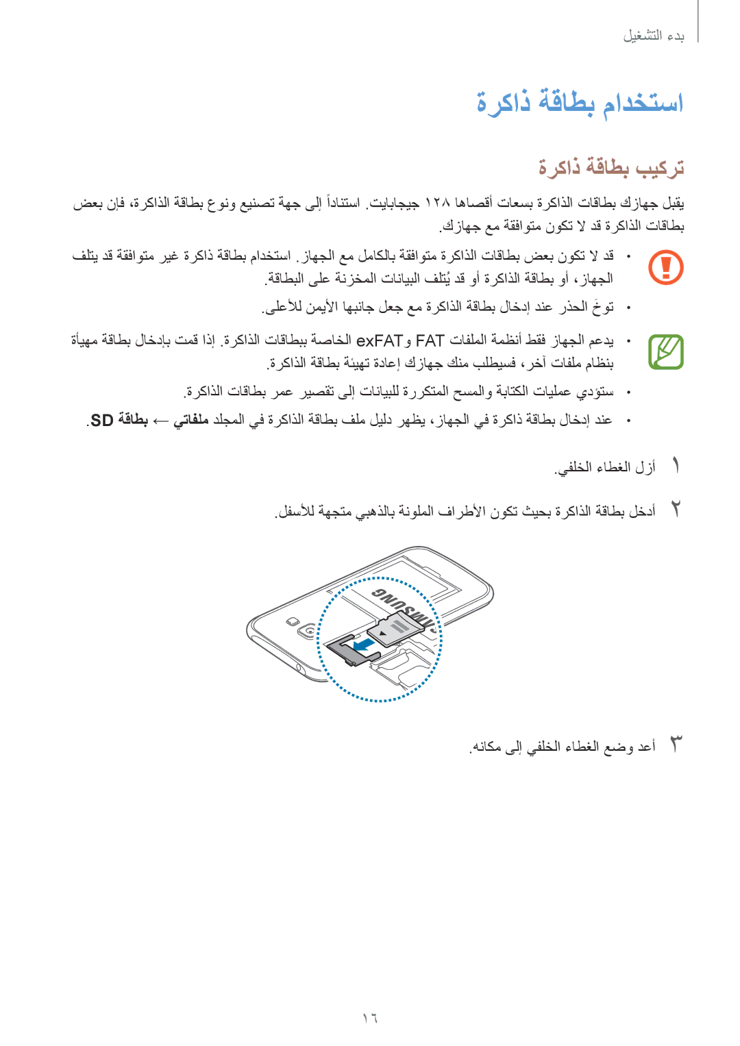 Samsung SM-J100FZBNKSA, SM-J100FZBDKSA ةركاذ ةقاطب مادختسا, ةركاذ ةقاطب بيكرت, كزاهج عم ةقفاوتم نوكت لا دق ةركاذلا تاقاطب 