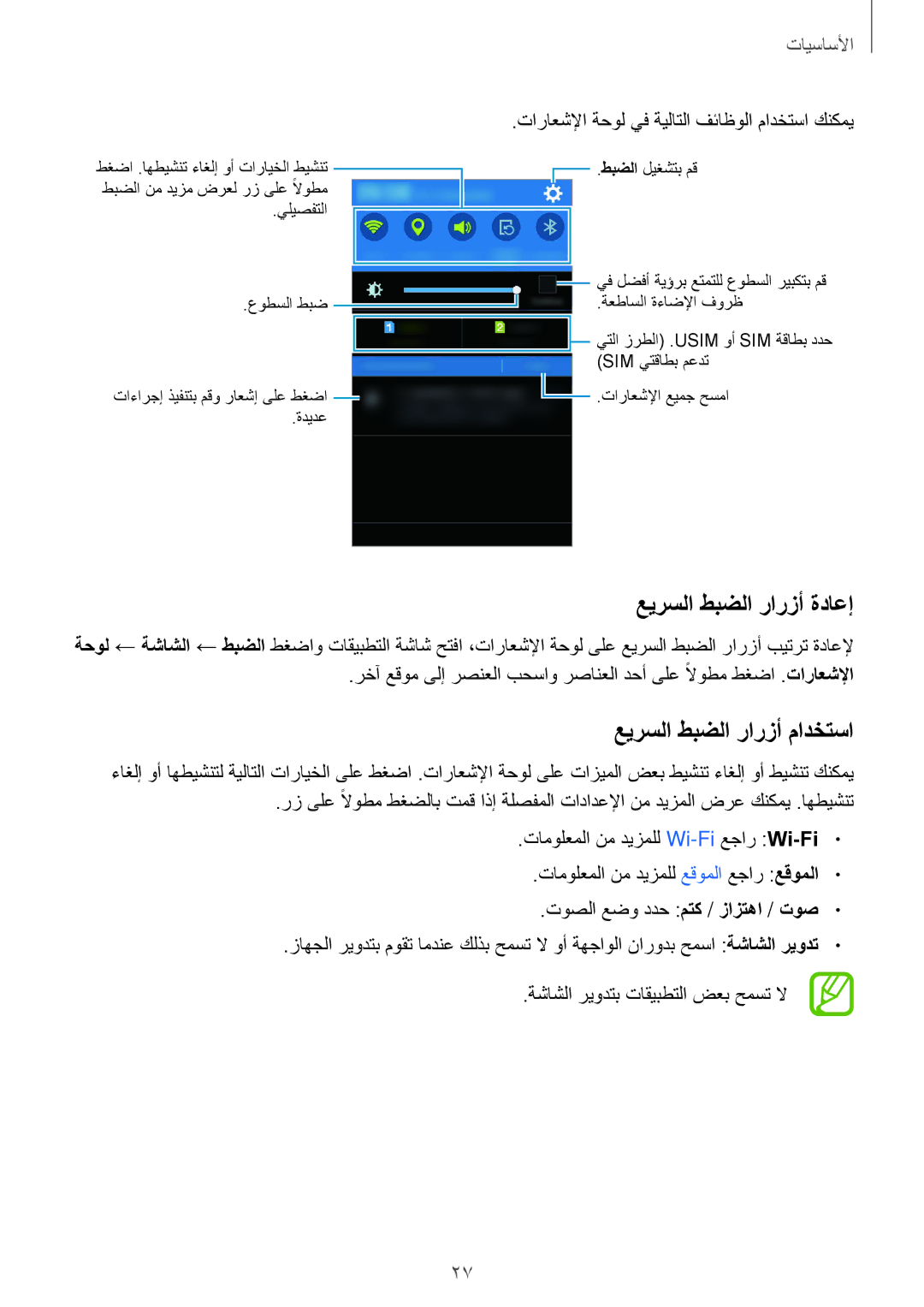 Samsung SM-J100HZBDKSA manual عيرسلا طبضلا رارزأ ةداعإ, عيرسلا طبضلا رارزأ مادختسا, ةشاشلا ريودتب تاقيبطتلا ضعب حمست لا 