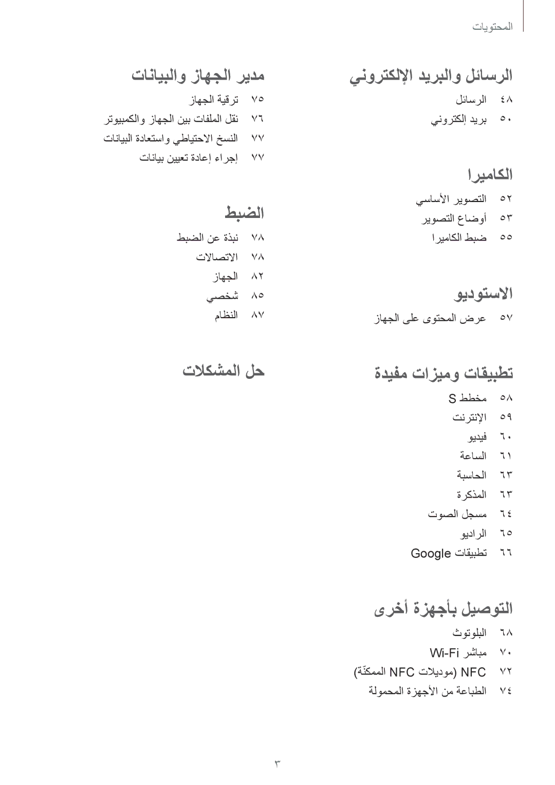 Samsung SM-J100HZBDKSA manual زاهجلا ةيقرت, تانايب نييعت ةداعإ ءارجإ, تلااصتلاا زاهجلا يصخش ماظنلا, زاهجلا ىلع ىوتحملا ضرع 