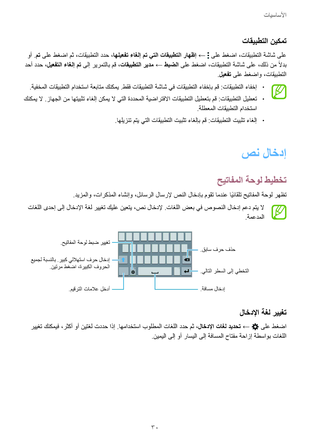 Samsung SM-J100FZBDKSA, SM-J100FZWDKSA, SM-J100HZWDKSA, SM-J100HZBDKSA manual صن لاخدإ, تاقيبطتلا نيكمت, لاخدلإا ةغل رييغت 