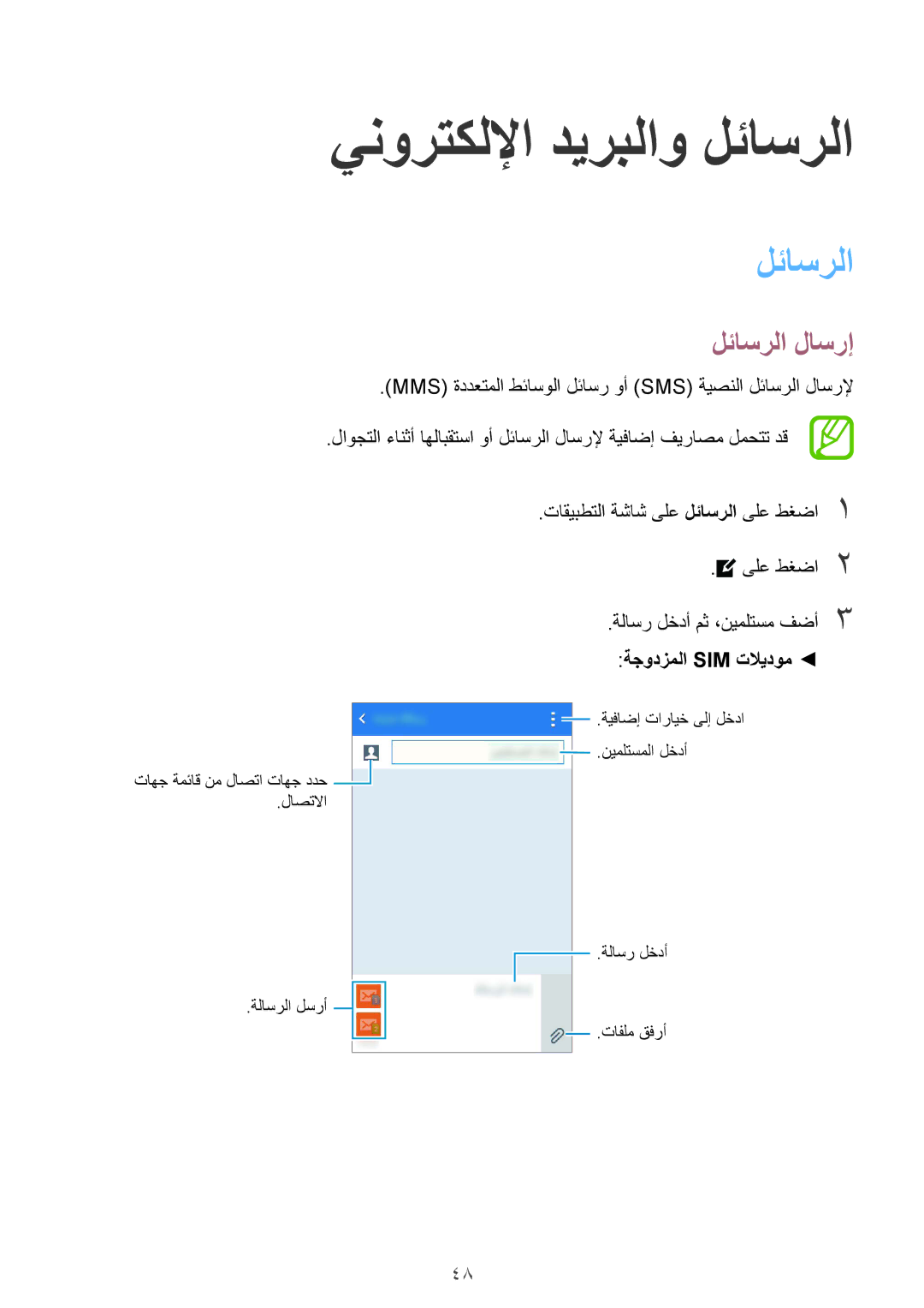 Samsung SM-J100FZBDKSA لئاسرلا لاسرإ, Mms ةددعتملا طئاسولا لئاسر وأ Sms ةيصنلا لئاسرلا لاسرلإ, ةجودزملا Sim تلايدوم 