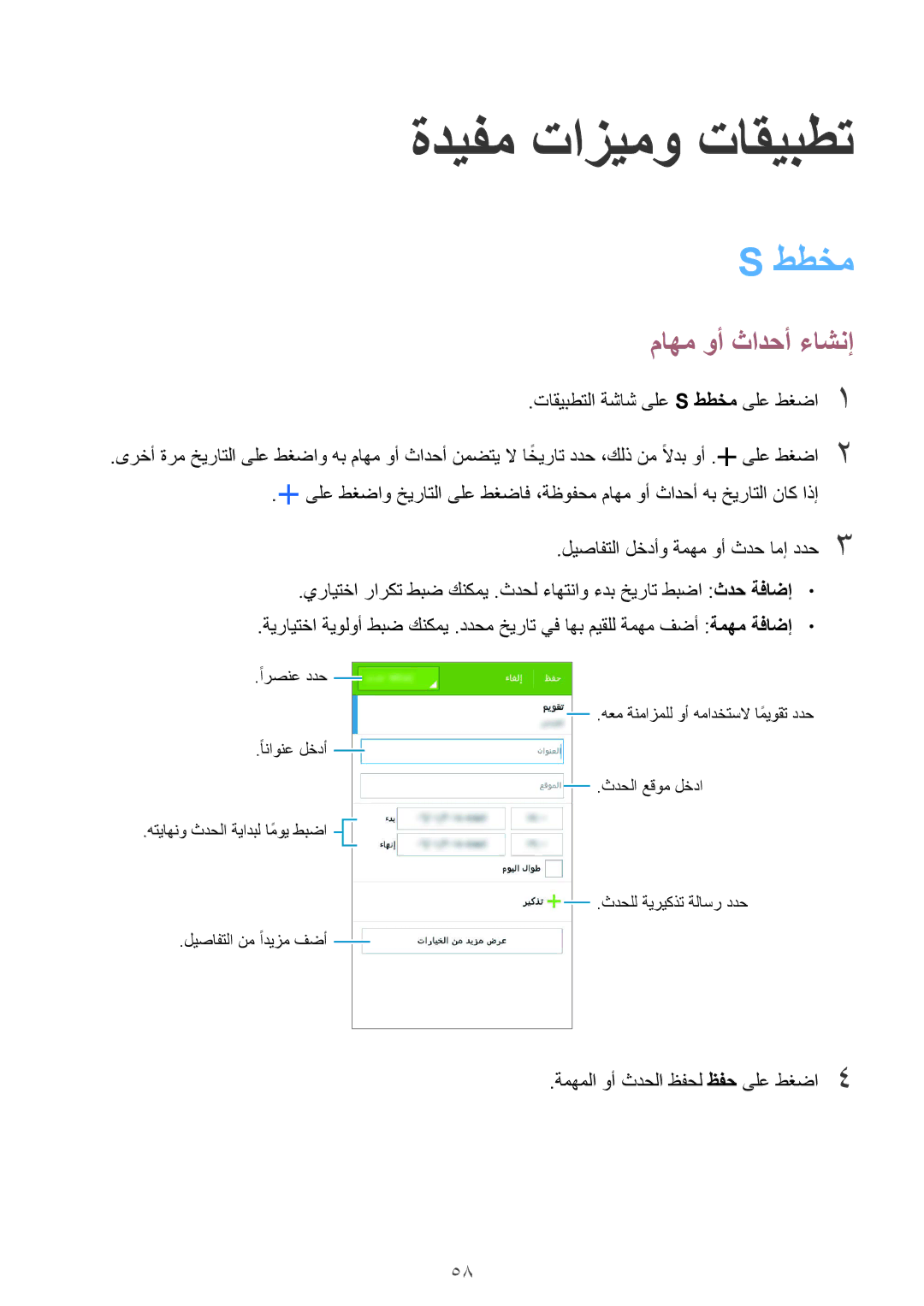 Samsung SM-J100FZBNKSA ماهم وأ ثادحأ ءاشنإ, تاقيبطتلا ةشاش ىلع S ططخم ىلع طغضا1, ليصافتلا لخدأو ةمهم وأ ثدح امإ ددح3 