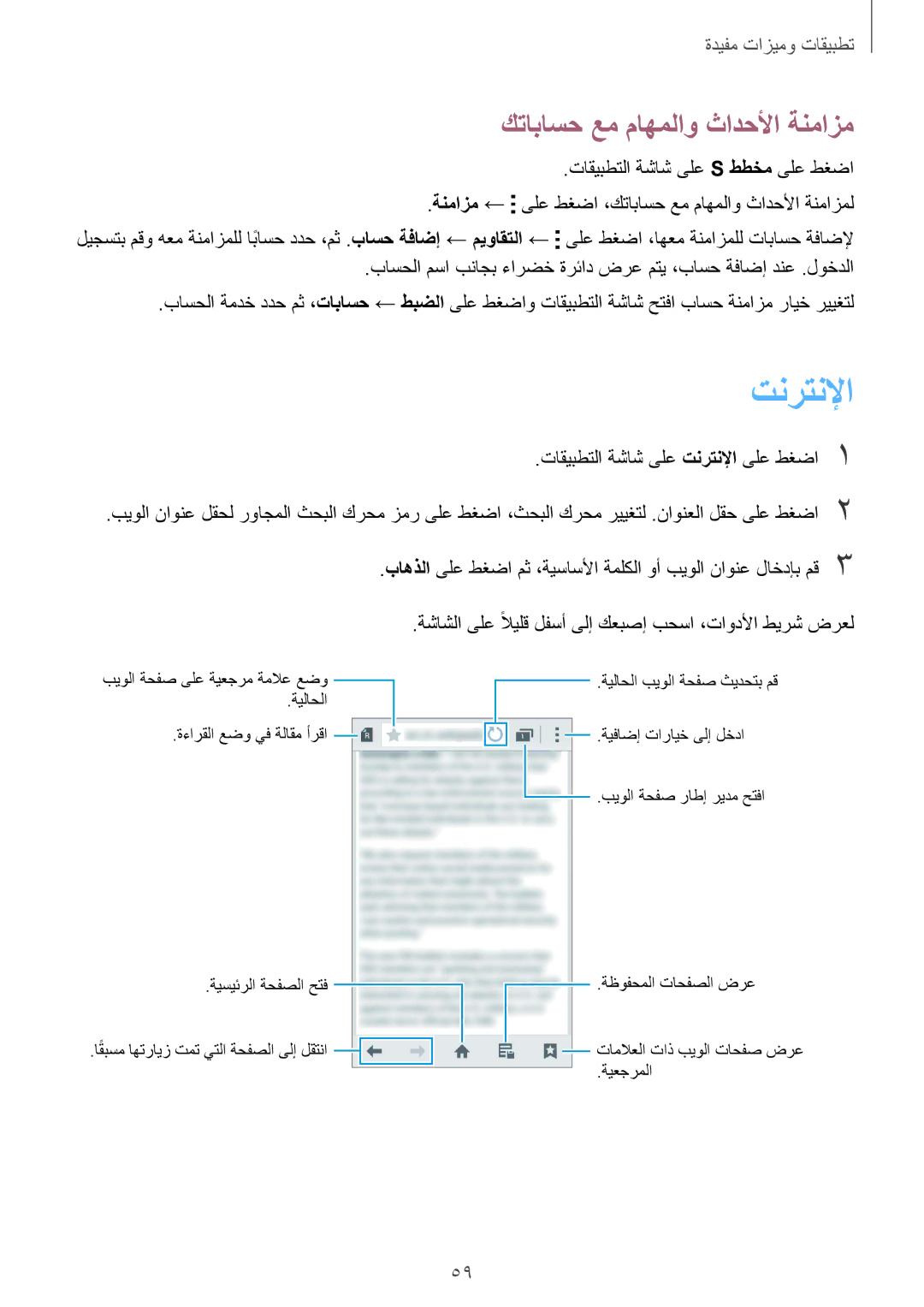 Samsung SM-J100FZWNKSA, SM-J100FZBDKSA manual كتاباسح عم ماهملاو ثادحلأا ةنمازم, تاقيبطتلا ةشاش ىلع تنرتنلإا ىلع طغضا1 