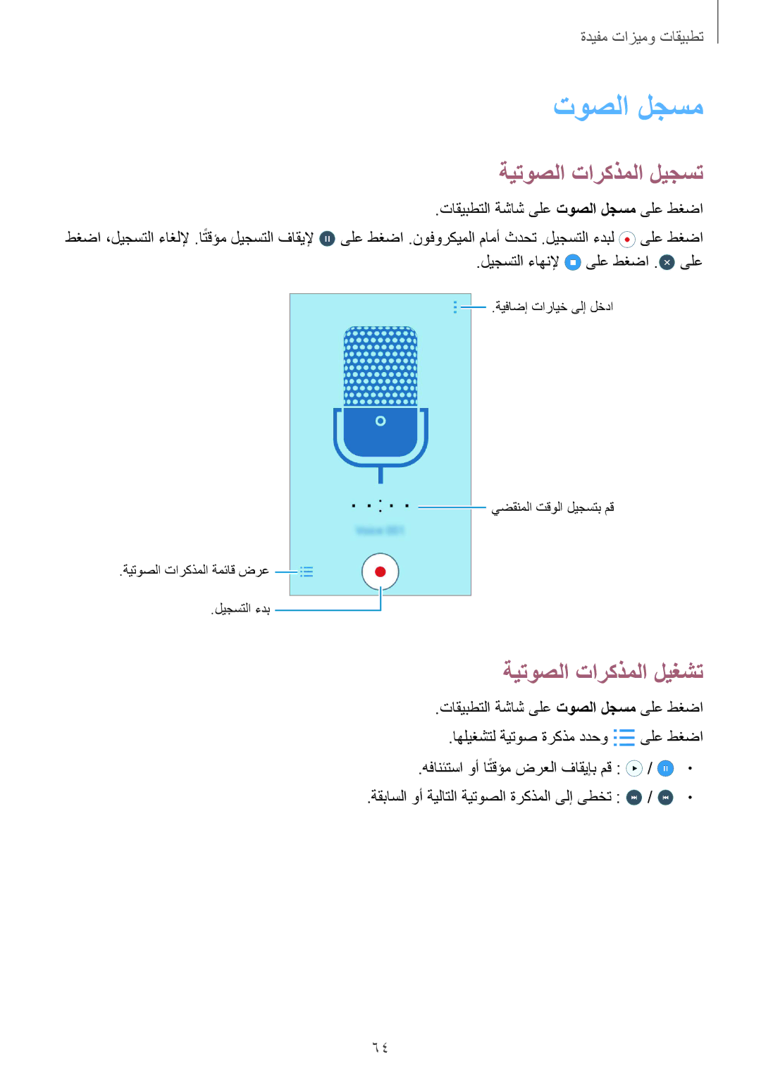 Samsung SM-J100FZBNKSA manual ةيتوصلا تاركذملا ليجست, ةيتوصلا تاركذملا ليغشت, تاقيبطتلا ةشاش ىلع توصلا لجسم ىلع طغضا 