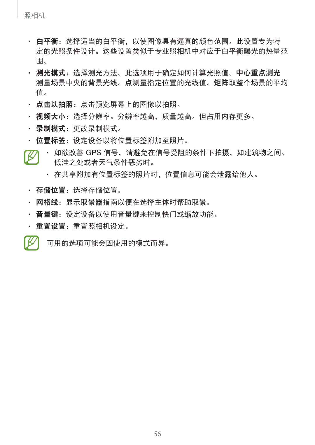 Samsung SM-J100HZBDXEV manual 如欲改善 Gps 信号，请避免在信号受阻的条件下拍摄，如建筑物之间、 低洼之处或者天气条件恶劣时。 