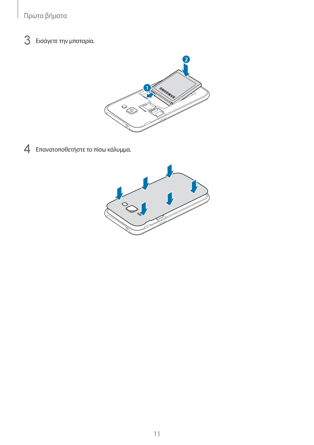 Samsung SM-J100HZWAVGR, SM-J100HZWDEUR manual Εισάγετε την μπαταρία Επανατοποθετήστε το πίσω κάλυμμα 