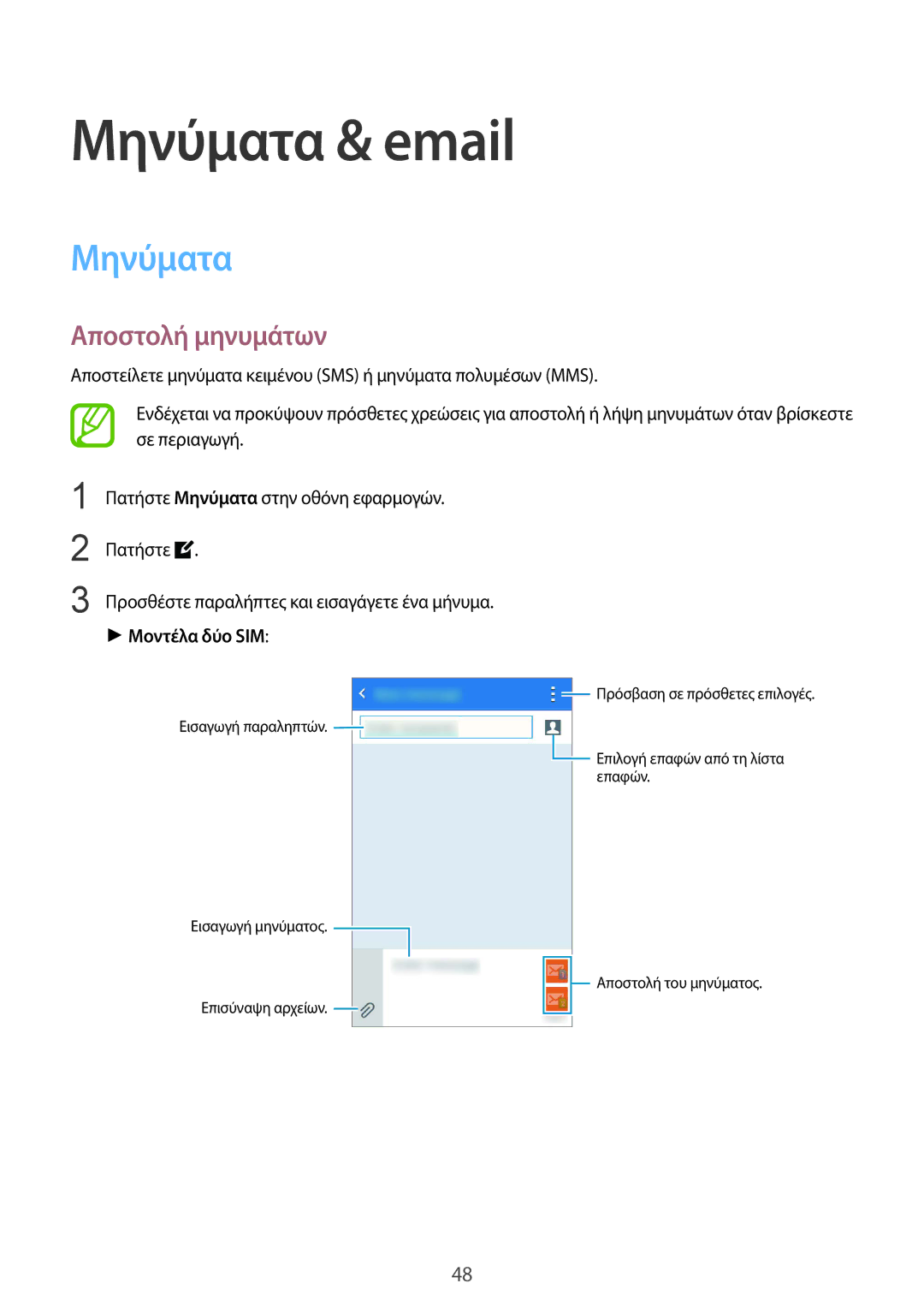 Samsung SM-J100HZWDEUR, SM-J100HZWAVGR manual Μηνύματα & email, Αποστολή μηνυμάτων, Μοντέλα δύο SIM 