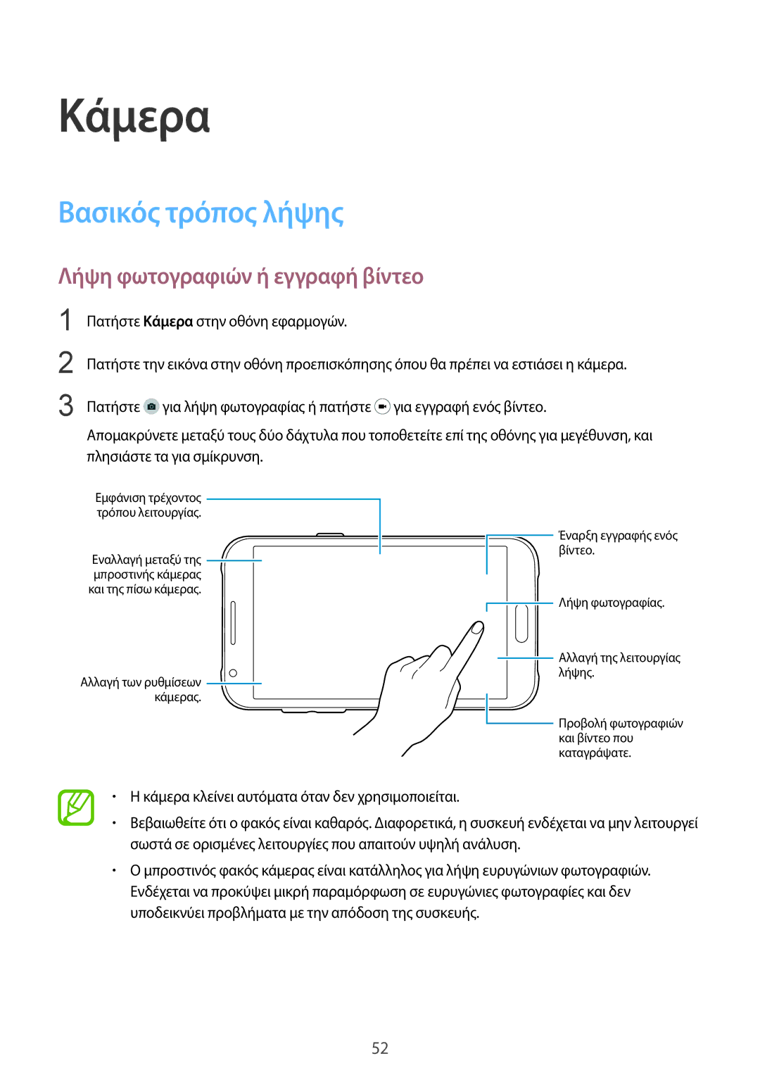 Samsung SM-J100HZWDEUR, SM-J100HZWAVGR manual Κάμερα, Βασικός τρόπος λήψης, Λήψη φωτογραφιών ή εγγραφή βίντεο 