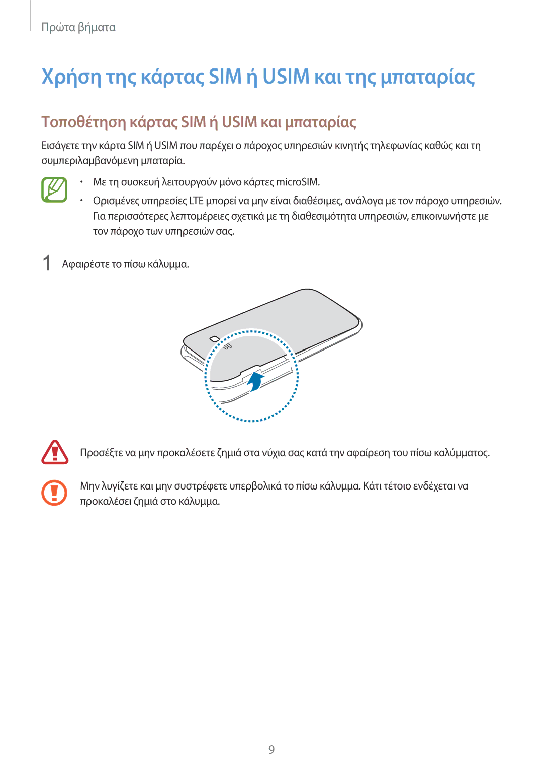 Samsung SM-J100HZWAVGR manual Χρήση της κάρτας SIM ή Usim και της μπαταρίας, Τοποθέτηση κάρτας SIM ή Usim και μπαταρίας 