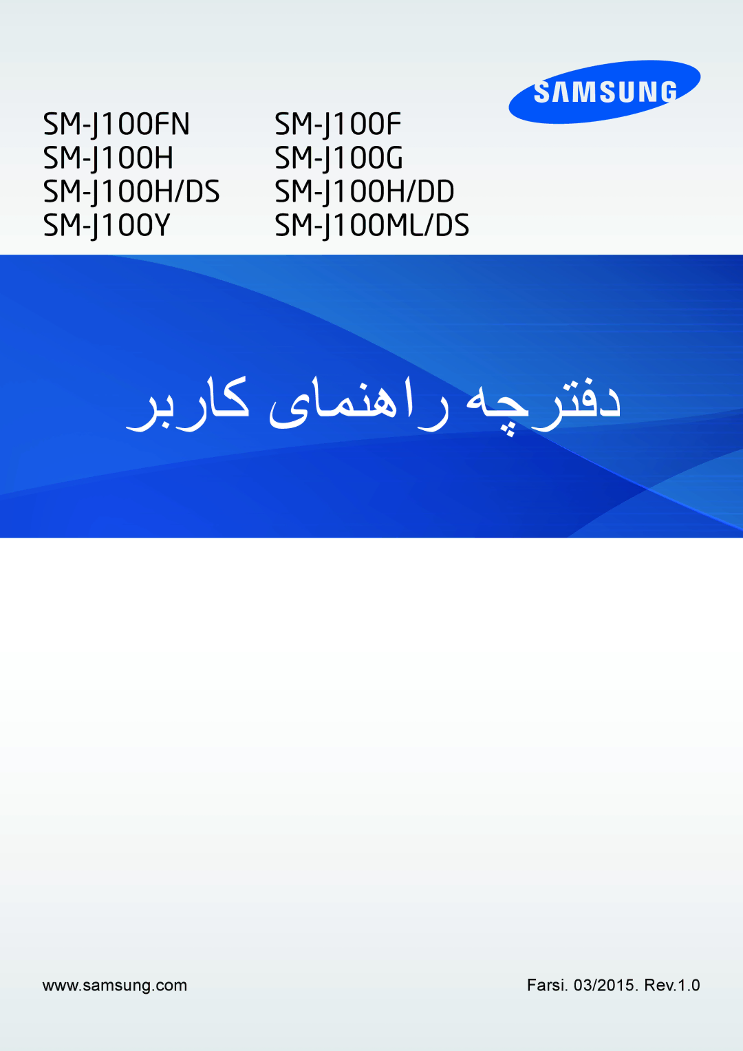 Samsung SM-J100HZBDKSA, SM-J100HZWDKSA manual ربراک یامنهار هچرتفد 