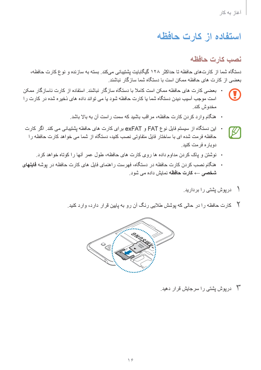 Samsung SM-J100HZWDKSA, SM-J100HZBDKSA manual هظفاح تراک زا هدافتسا, هظفاح تراک بصن 