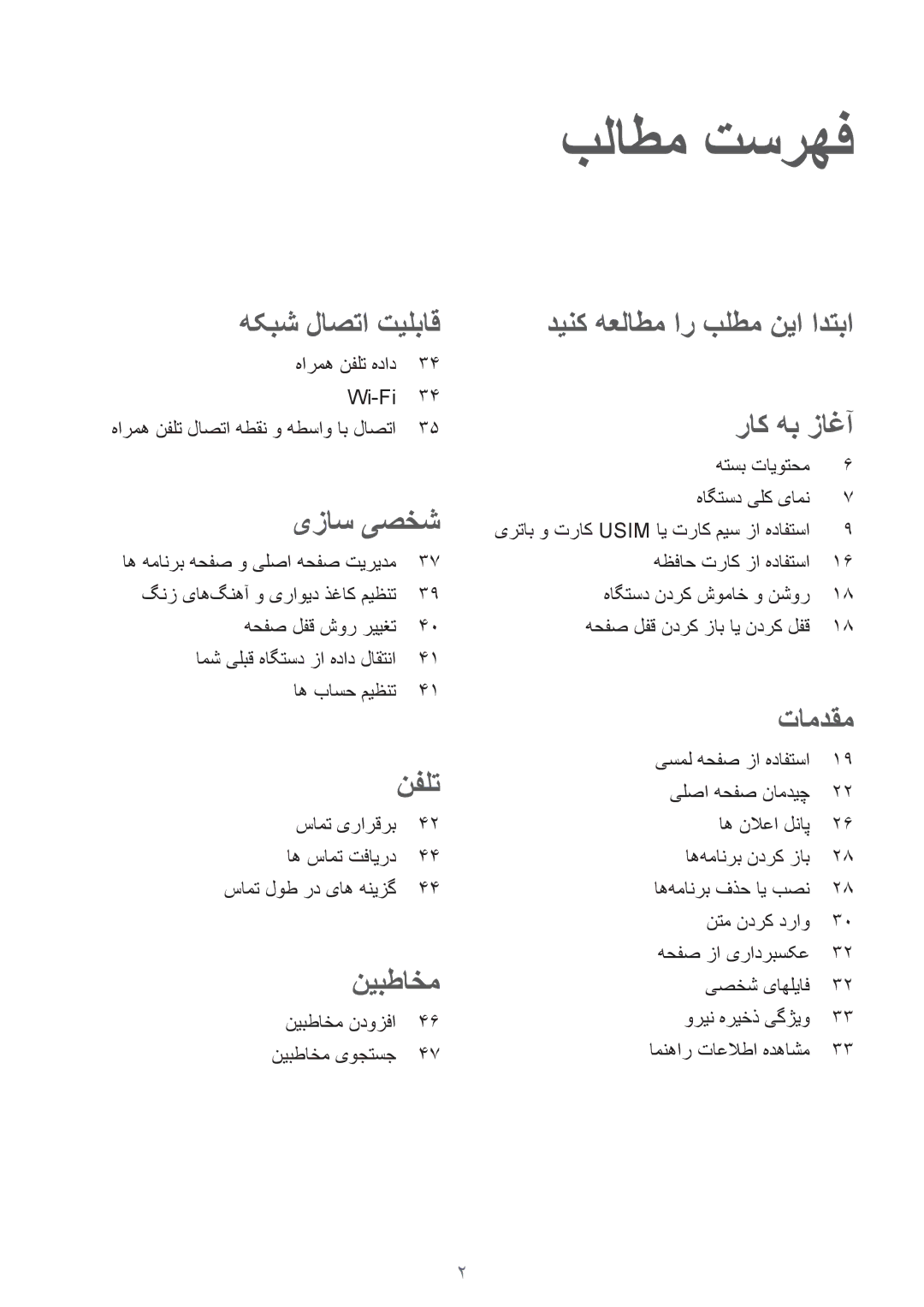 Samsung SM-J100HZWDKSA, SM-J100HZBDKSA manual بلاطم تسرهف, یزاس یصخش 