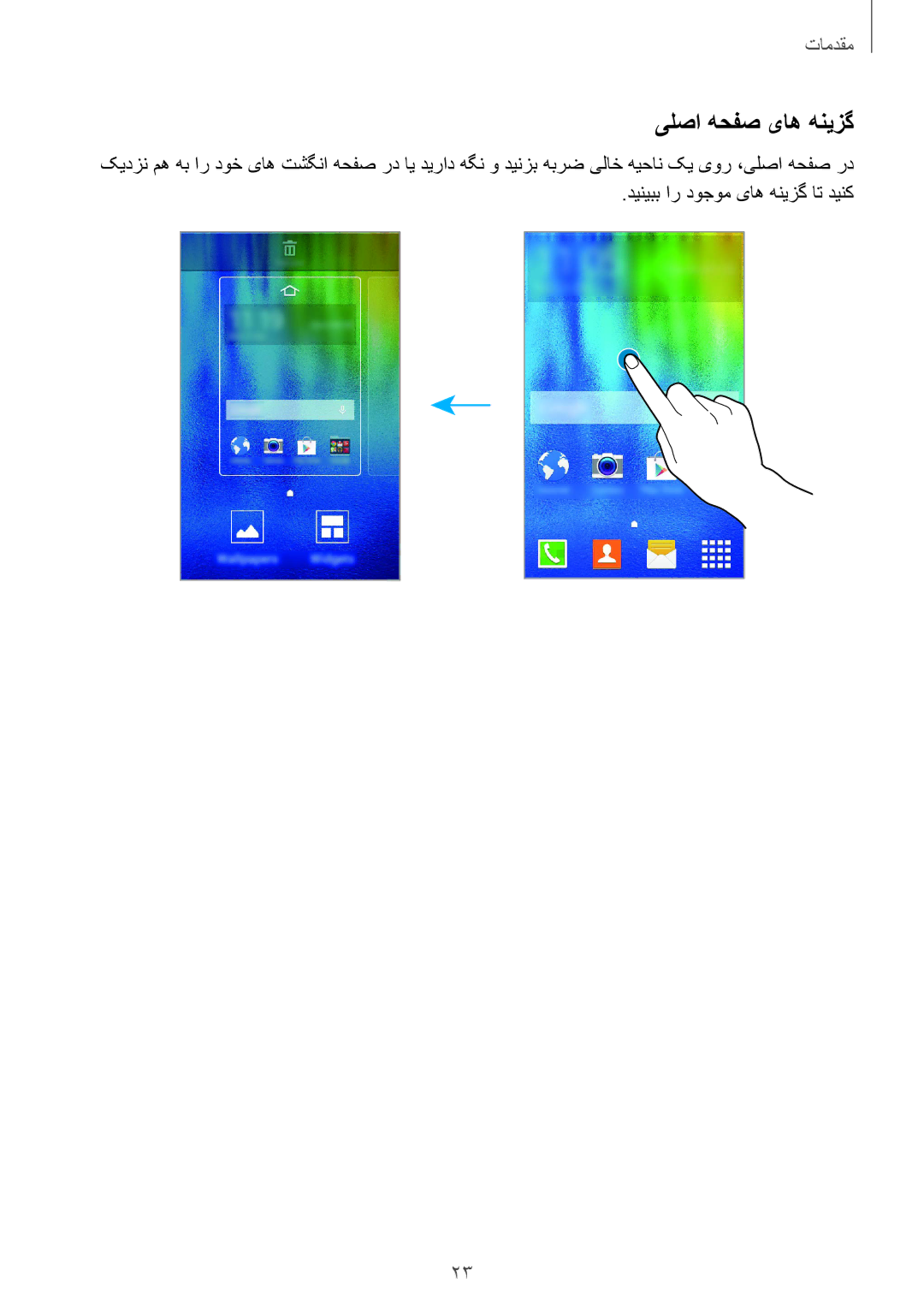 Samsung SM-J100HZBDKSA, SM-J100HZWDKSA manual یلصا هحفص یاه هنیزگ 