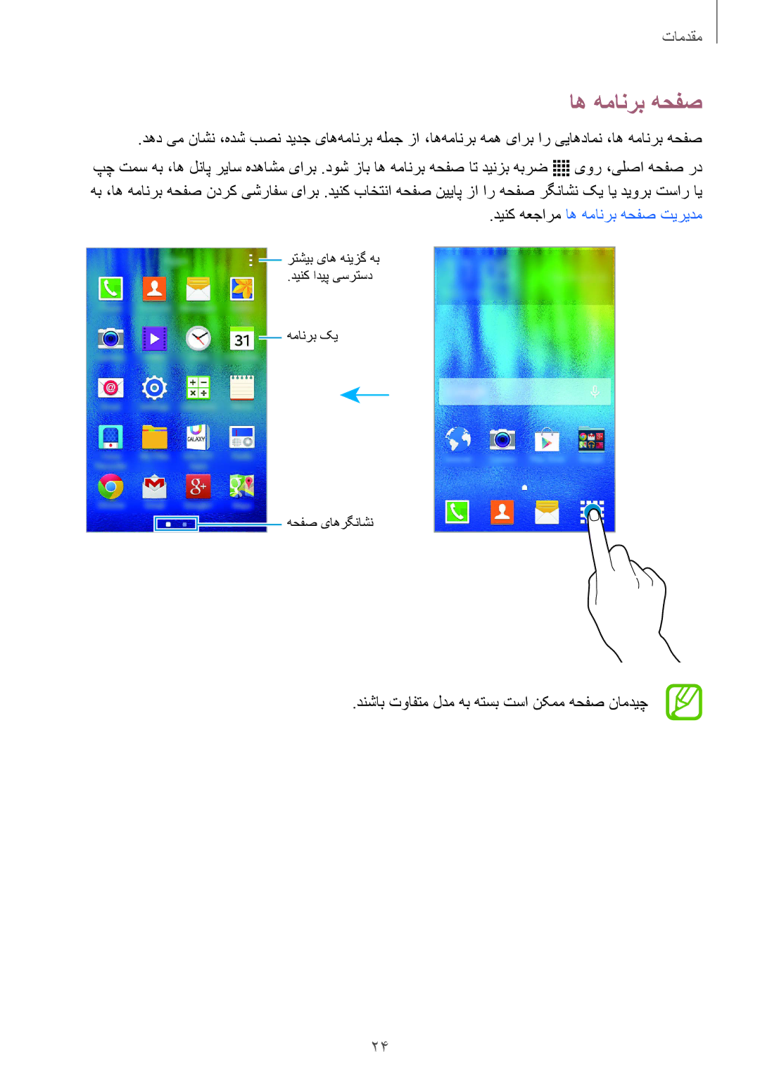 Samsung SM-J100HZWDKSA, SM-J100HZBDKSA manual دینک هعجارم اه همانرب هحفص تیریدم 