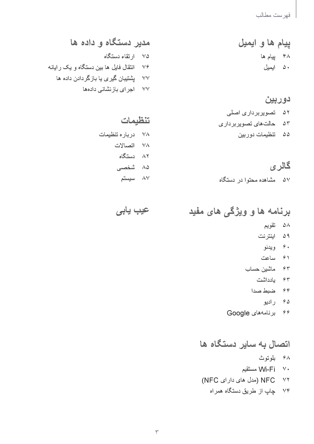 Samsung SM-J100HZBDKSA, SM-J100HZWDKSA manual تامیظنت 