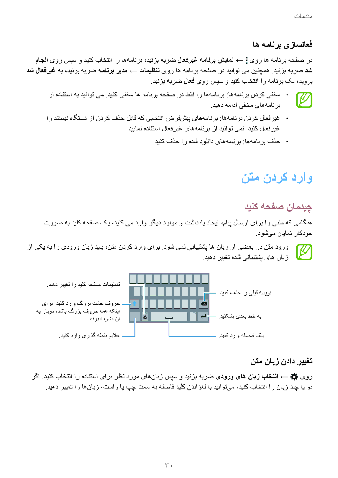 Samsung SM-J100HZWDKSA, SM-J100HZBDKSA manual نتم ندرک دراو, دیلک هحفص نامدیچ, اه همانرب یزاسلاعف, نتم نابز نداد رییغت 