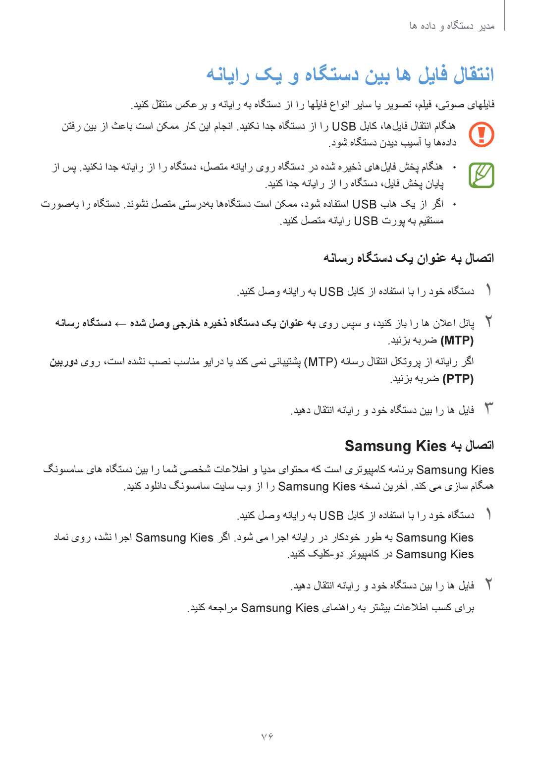 Samsung SM-J100HZWDKSA manual هنایار کی و هاگتسد نیب اه لیاف لاقتنا, هناسر هاگتسد کی ناونع هب لاصتا, Samsung Kies هب لاصتا 