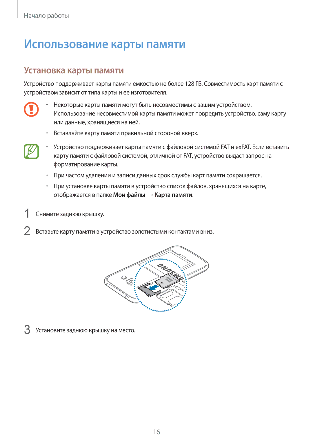 Samsung SM-J100HZKDSER, SM-J100HZWDSEB, SM-J100HZBASEB, SM-J100HZBDSEB Использование карты памяти, Установка карты памяти 