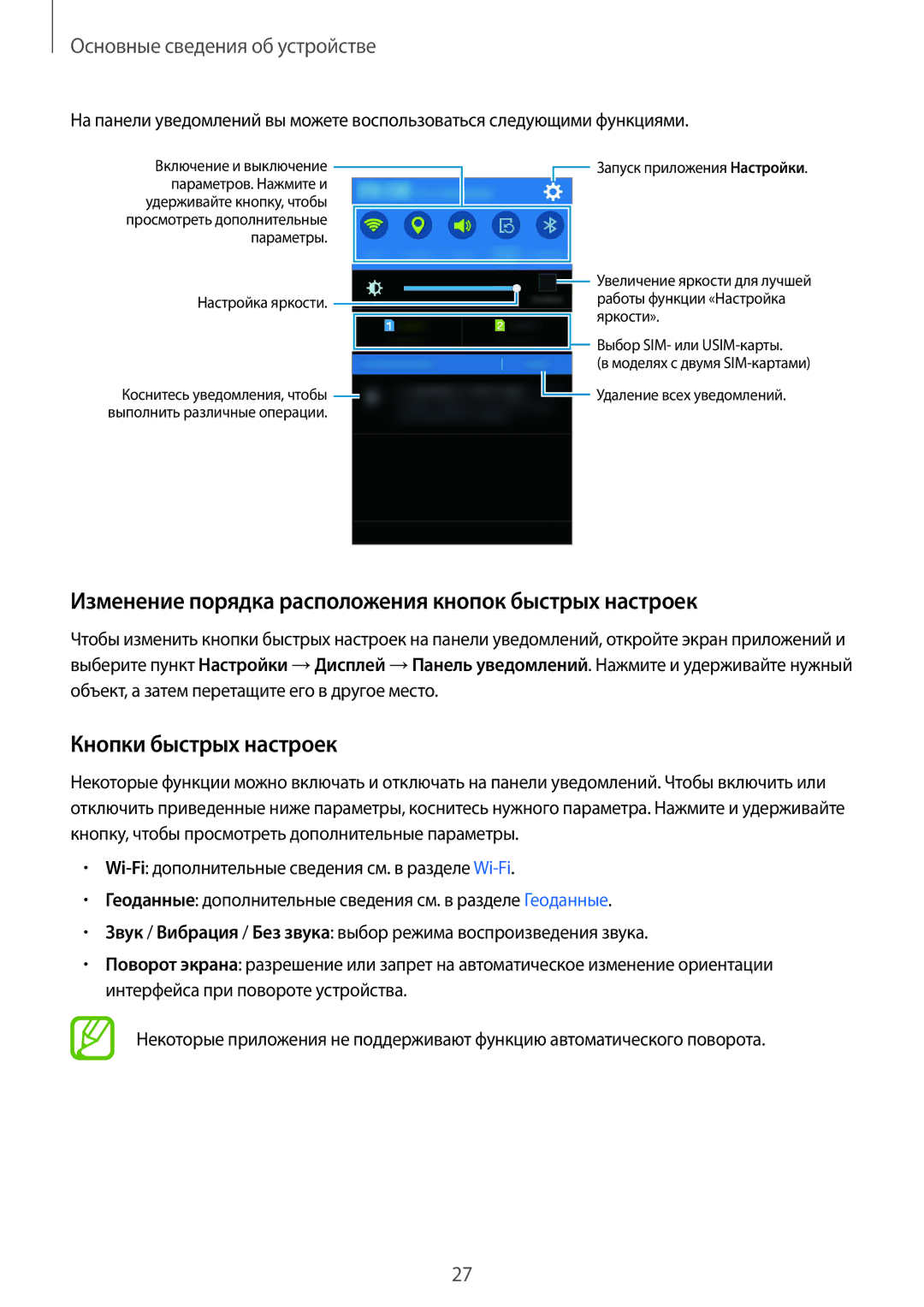 Samsung SM-J100HZBDSER, SM-J100HZWDSEB Изменение порядка расположения кнопок быстрых настроек, Кнопки быстрых настроек 