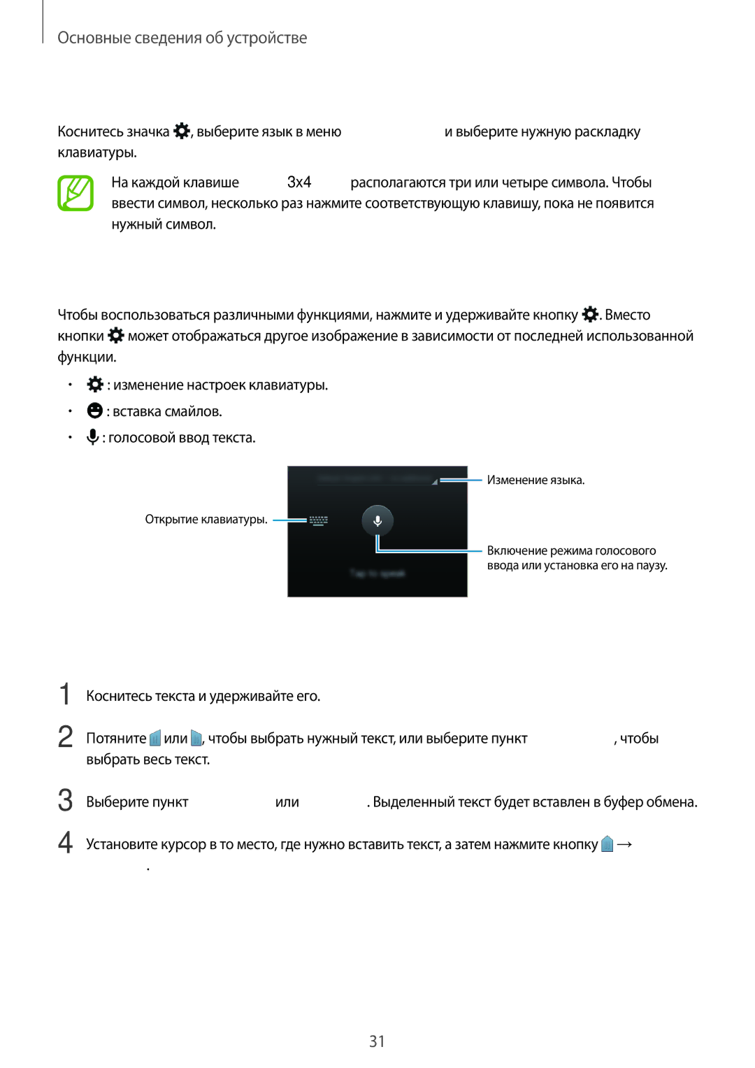 Samsung SM-J100HZBASEB Дополнительные возможности клавиатуры, Копирование и вставка текста, Изменение раскладки клавиатуры 