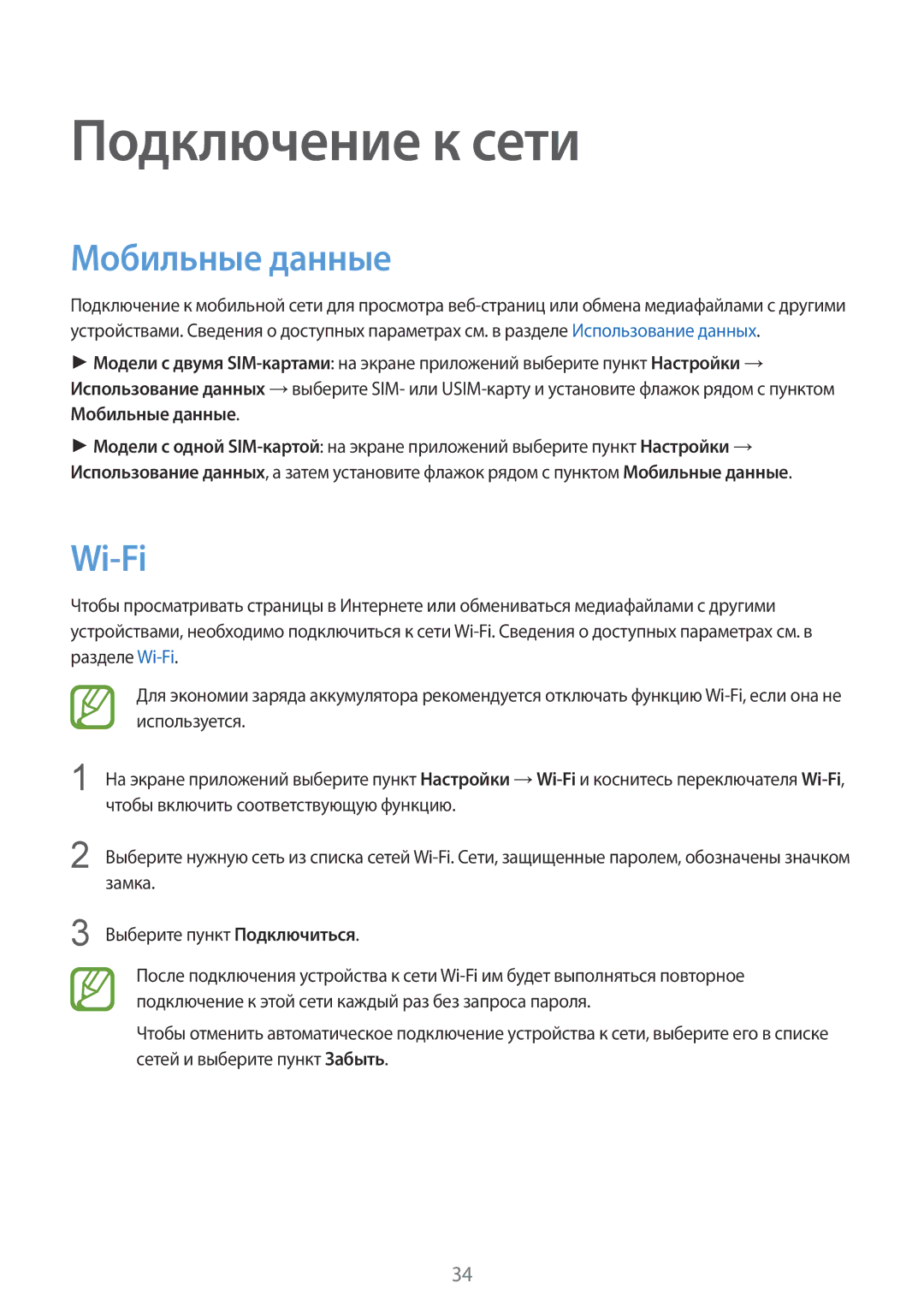 Samsung SM-J100HZKASEB, SM-J100HZWDSEB, SM-J100HZBASEB, SM-J100HZBDSEB manual Подключение к сети, Мобильные данные, Wi-Fi 