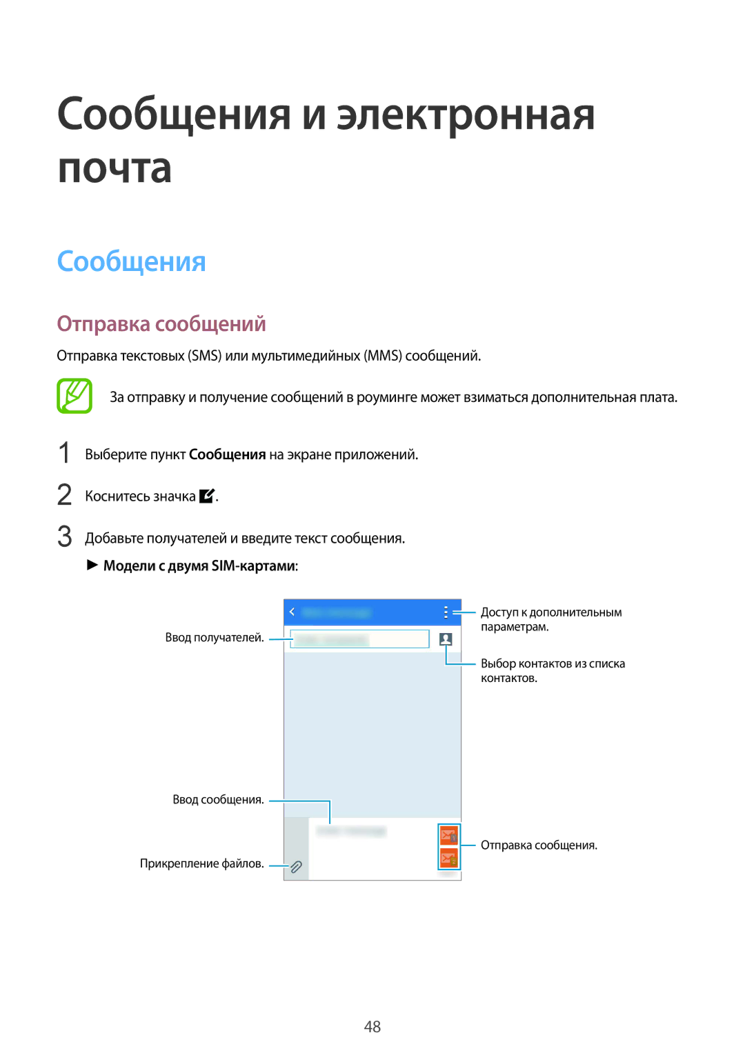 Samsung SM-J100FZKNSER, SM-J100HZWDSEB manual Сообщения и электронная почта, Отправка сообщений, Модели с двумя SIM-картами 