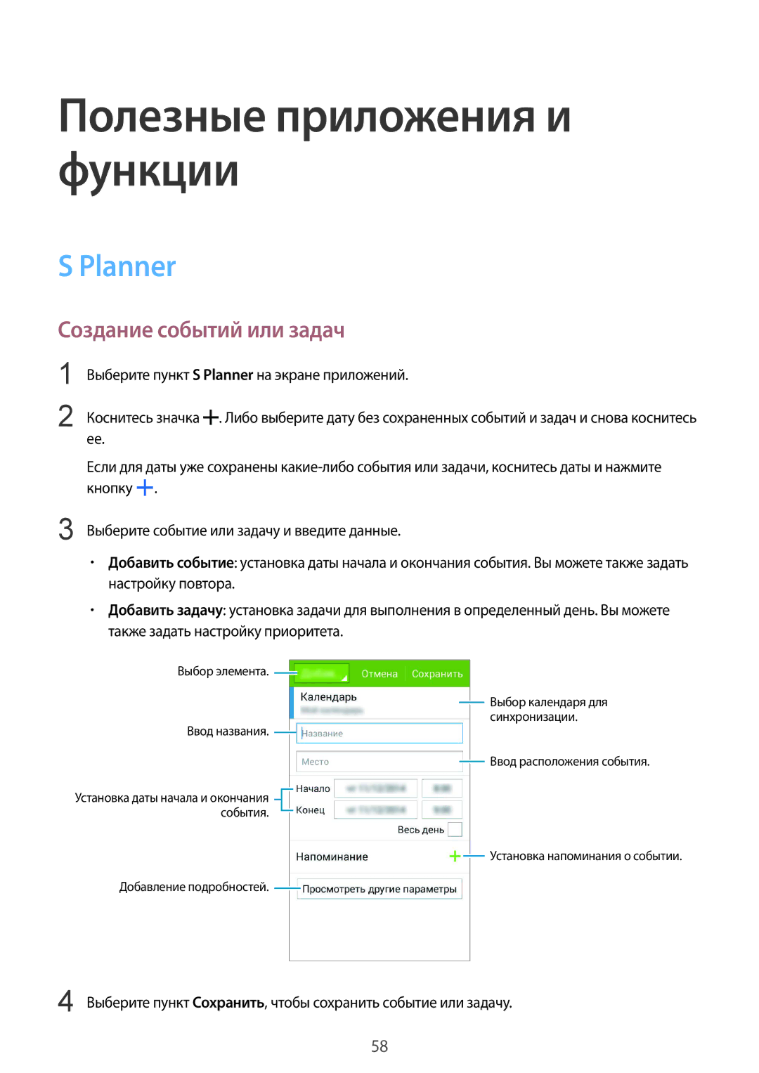 Samsung SM-J100FZKNSER, SM-J100HZWDSEB, SM-J100HZBASEB, SM-J100HZBDSEB, SM-J100HZKDSEB Planner, Создание событий или задач 