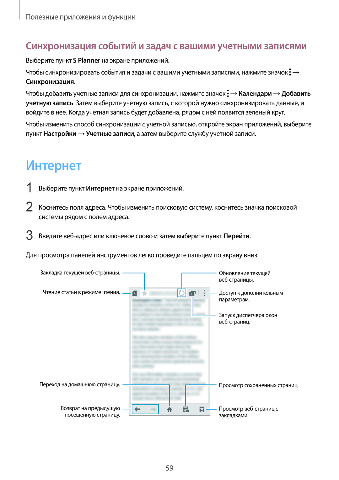 Samsung SM-J100HZWDSER, SM-J100HZWDSEB, SM-J100HZBASEB Интернет, Синхронизация событий и задач с вашими учетными записями 