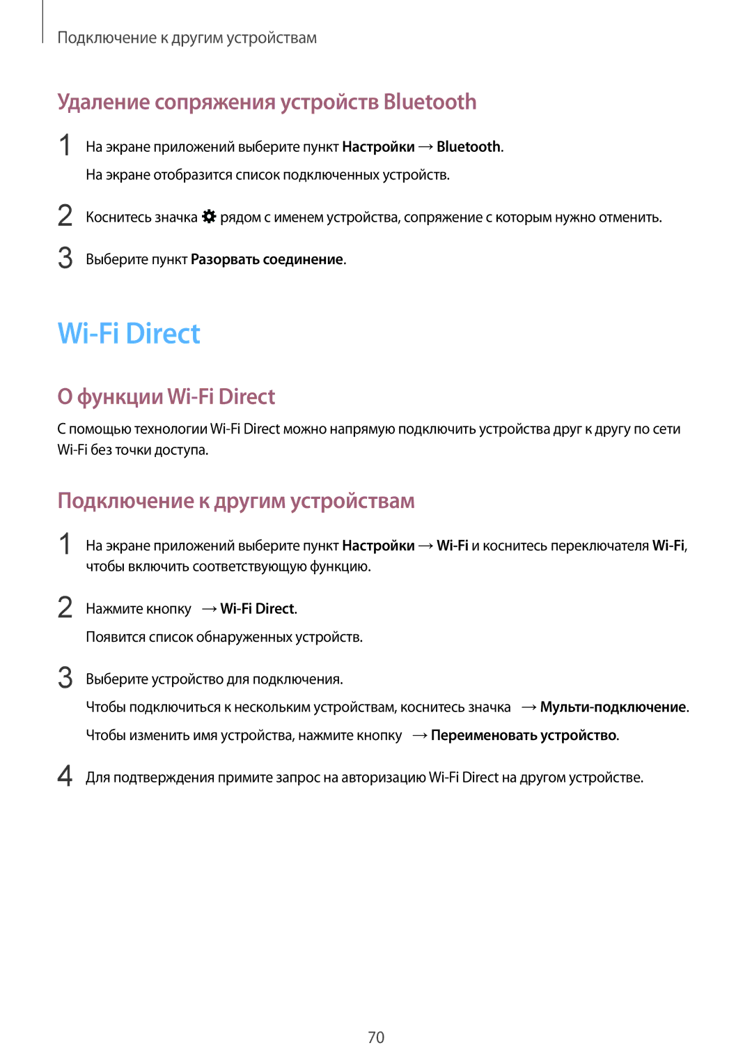 Samsung SM-J100HZWDSEB Удаление сопряжения устройств Bluetooth, Функции Wi-Fi Direct, Подключение к другим устройствам 