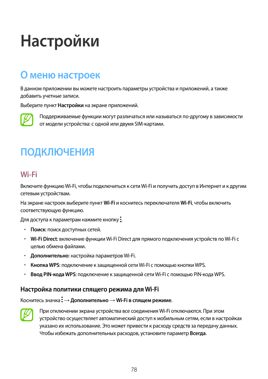 Samsung SM-J100FZKNSER, SM-J100HZWDSEB manual Настройки, Меню настроек, Настройка политики спящего режима для Wi-Fi 