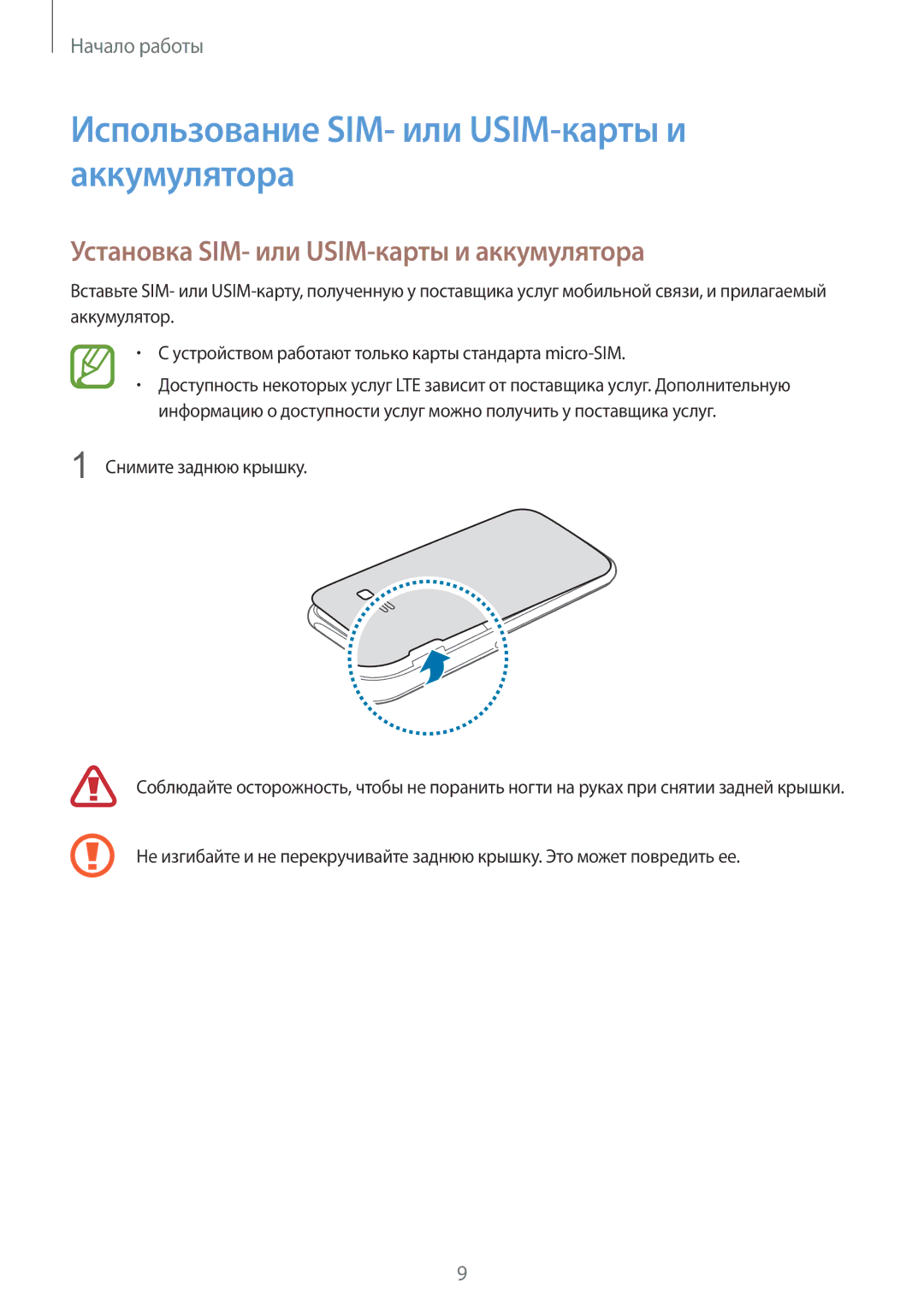 Samsung SM-J100HZWDSER Использование SIM- или USIM-карты и аккумулятора, Установка SIM- или USIM-карты и аккумулятора 