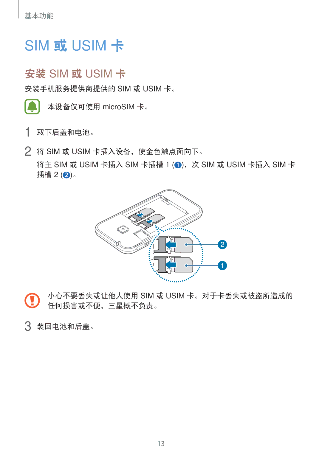 Samsung SM-J105BZDLXXV, SM-J105BZKLXXV, SM-J105BZWLXXV manual SIM 或 Usim 卡 