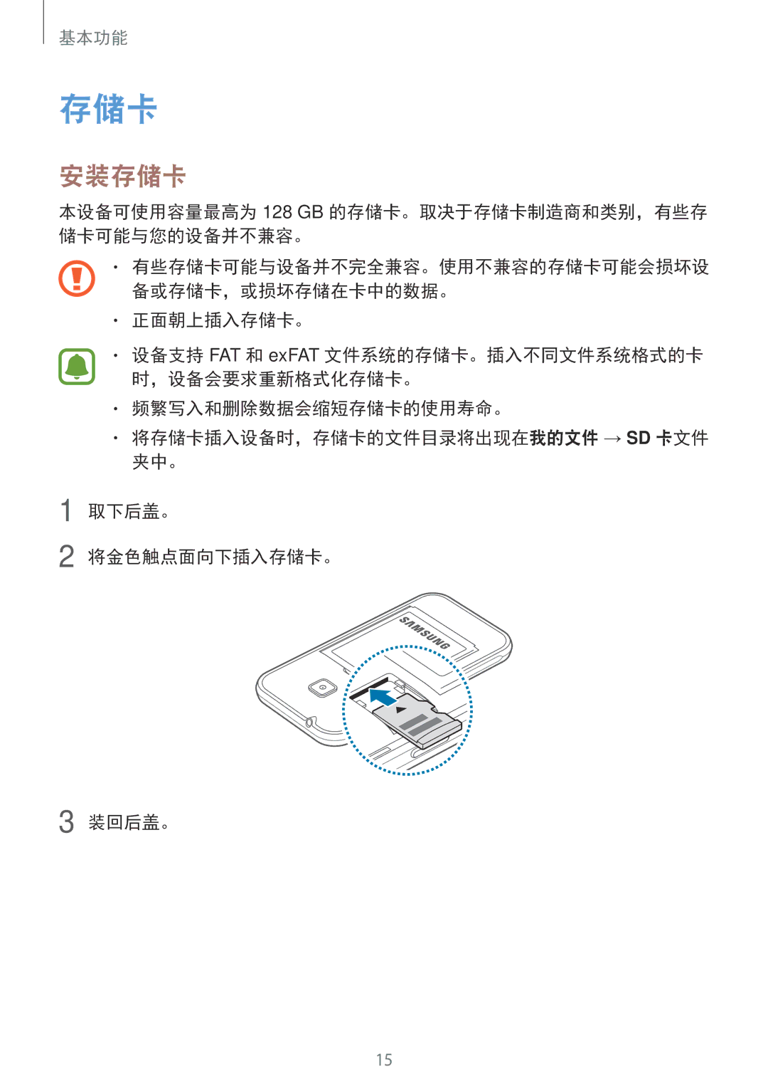 Samsung SM-J105BZKLXXV, SM-J105BZDLXXV, SM-J105BZWLXXV manual 安装存储卡 