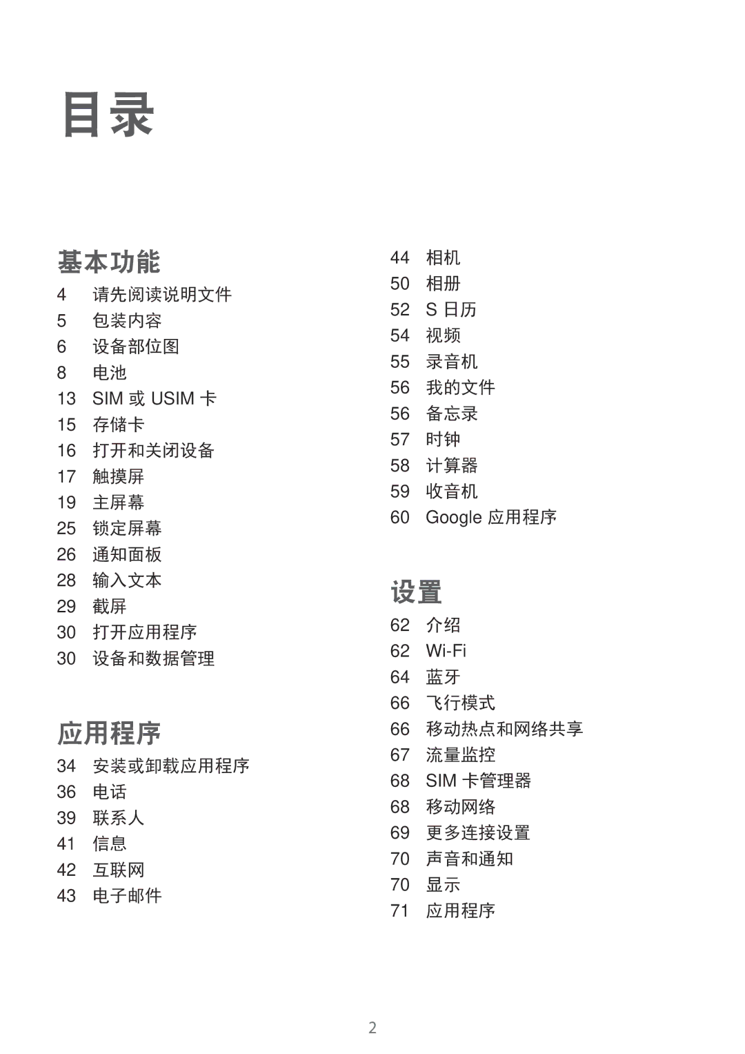 Samsung SM-J105BZWLXXV manual 请先阅读说明文件 包装内容 设备部位图, 34 安装或卸载应用程序 36 电话 39 联系人 41 信息 42 互联网 43 电子邮件 44 相机 50 相册, 62 介绍 