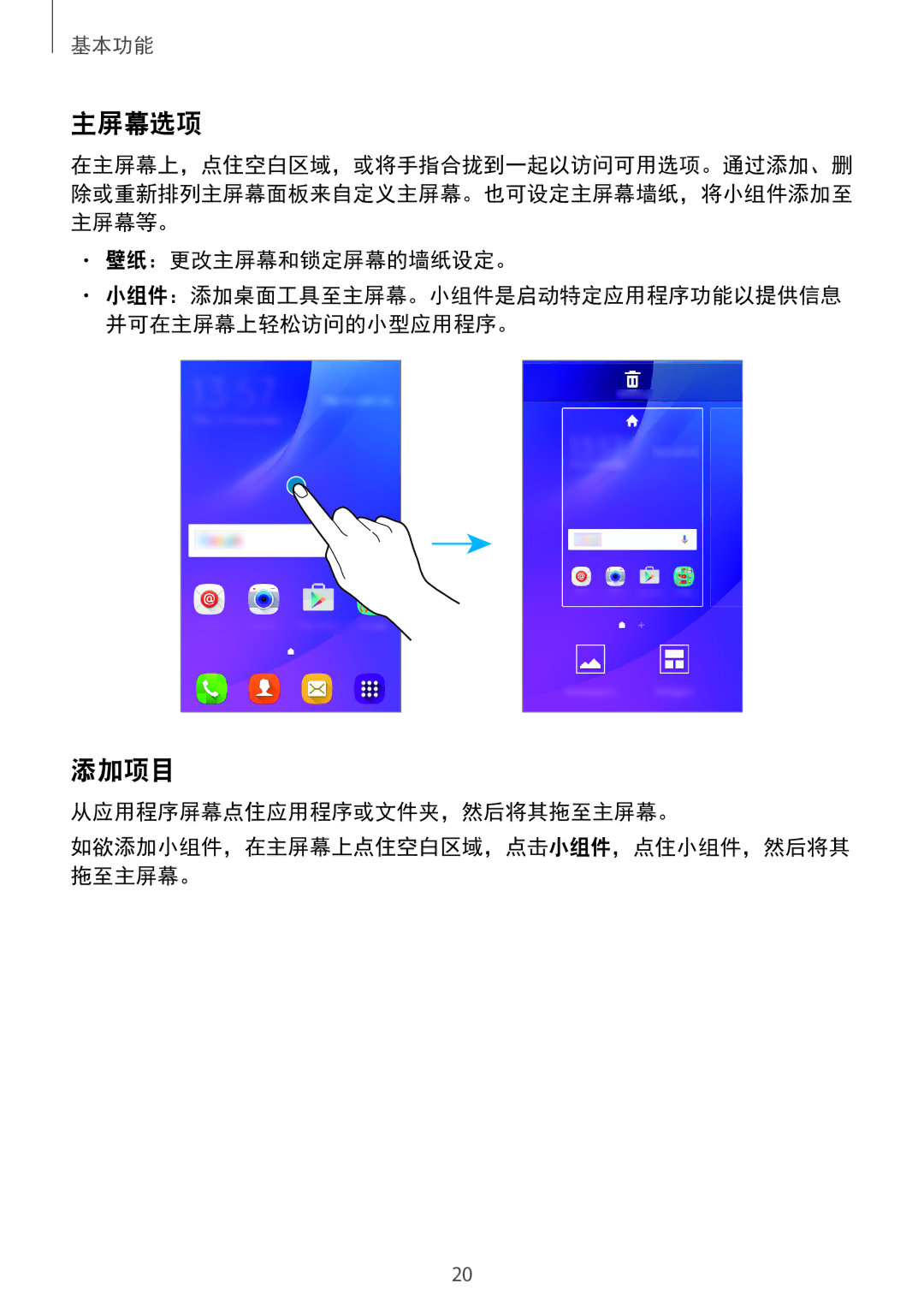 Samsung SM-J105BZWLXXV, SM-J105BZKLXXV, SM-J105BZDLXXV manual 主屏幕选项, 添加项目, 壁纸：更改主屏幕和锁定屏幕的墙纸设定。, 从应用程序屏幕点住应用程序或文件夹，然后将其拖至主屏幕。 